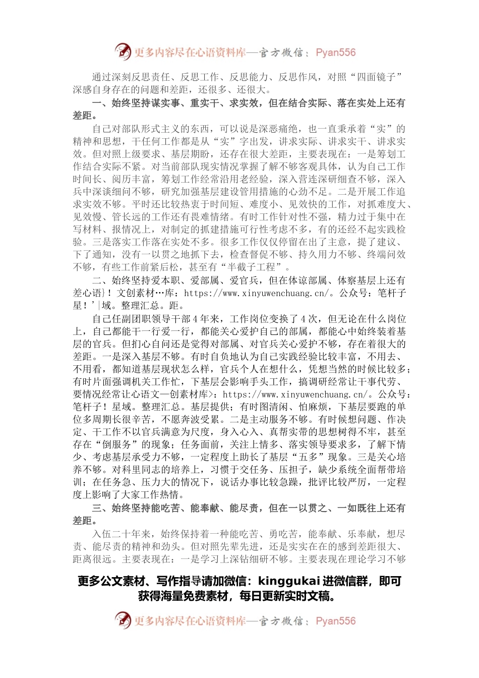 部队副团职领导干部在作风纪律整顿专题民主生活会上的个人对照检查发言材料.docx_第1页