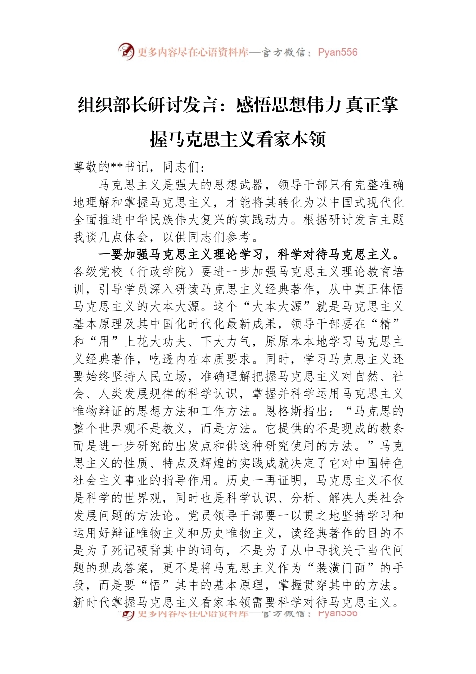 组织部长研讨发言：感悟思想伟力+真正掌握马克思主义看家本领.docx_第1页