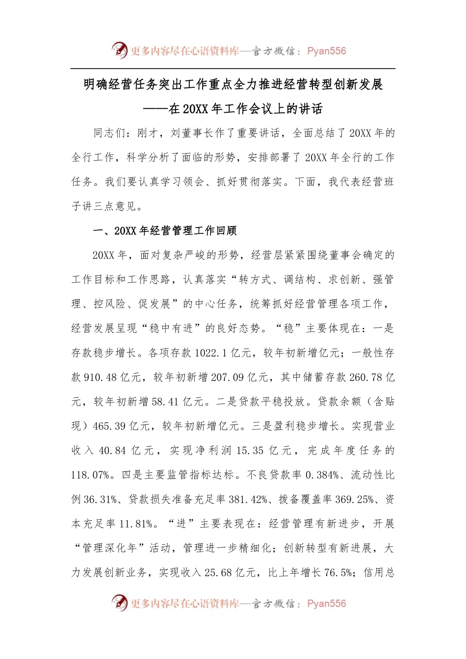 银行行长在年度工作会议上的讲话.docx_第1页