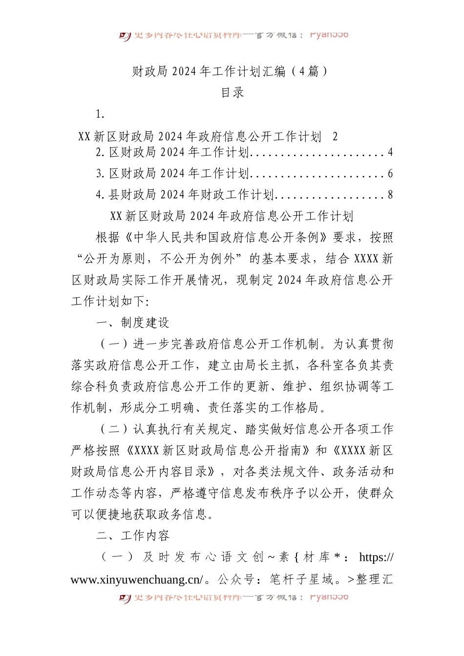 财政局2024年工作计划汇编（4篇）.docx_第1页