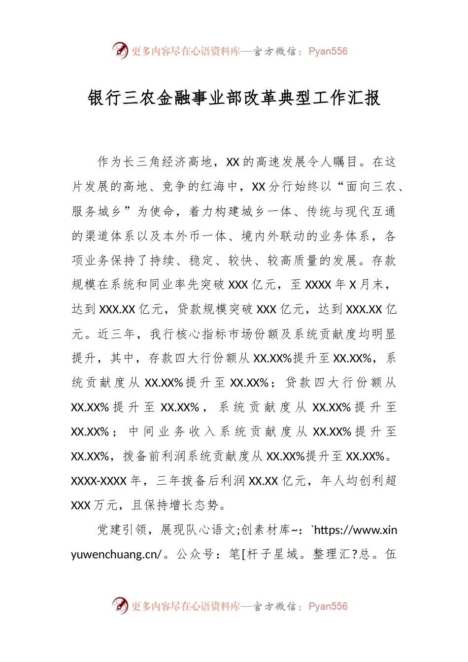 银行三农金融事业部改革典型工作汇报.docx_第1页