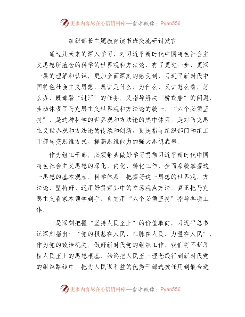 组织部长主题教育读书班交流研讨发言1800字.docx_第1页