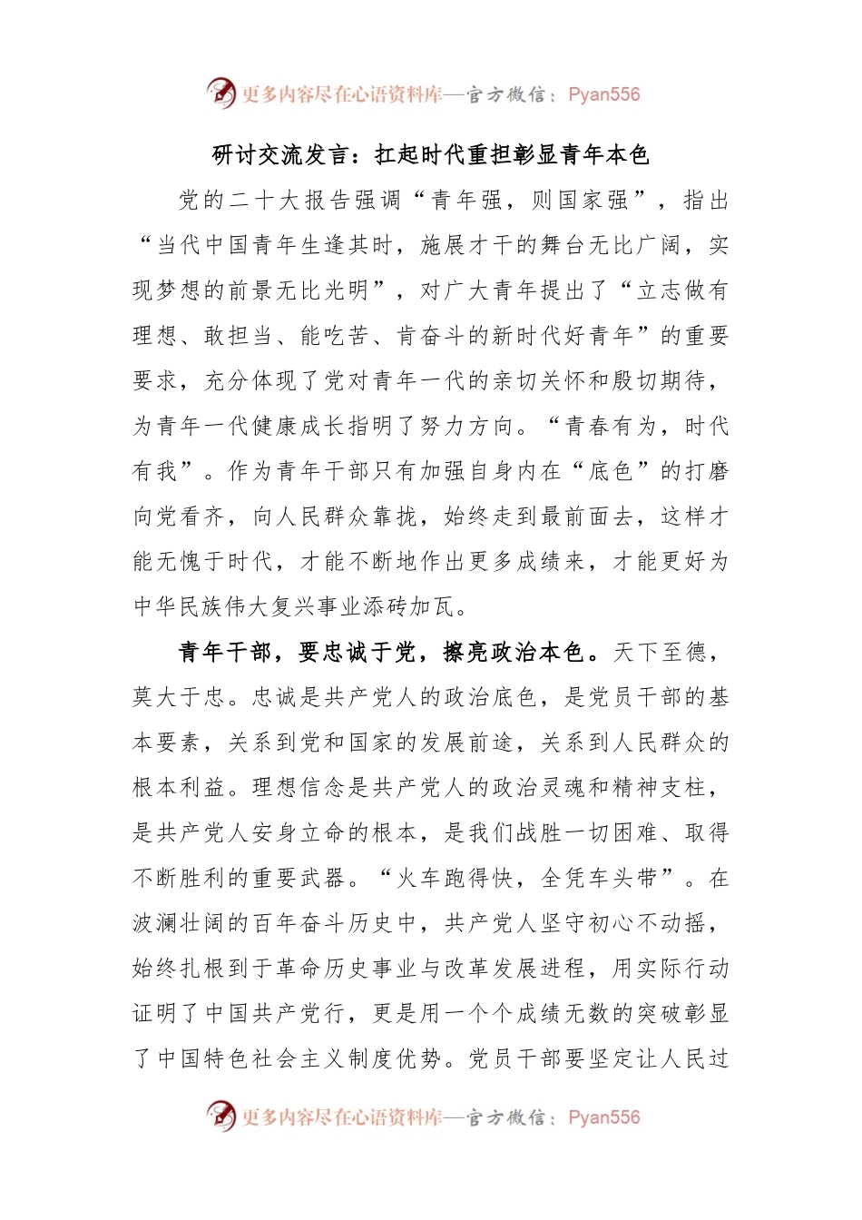 研讨交流发言：扛起时代重担彰显青年本色.docx_第1页