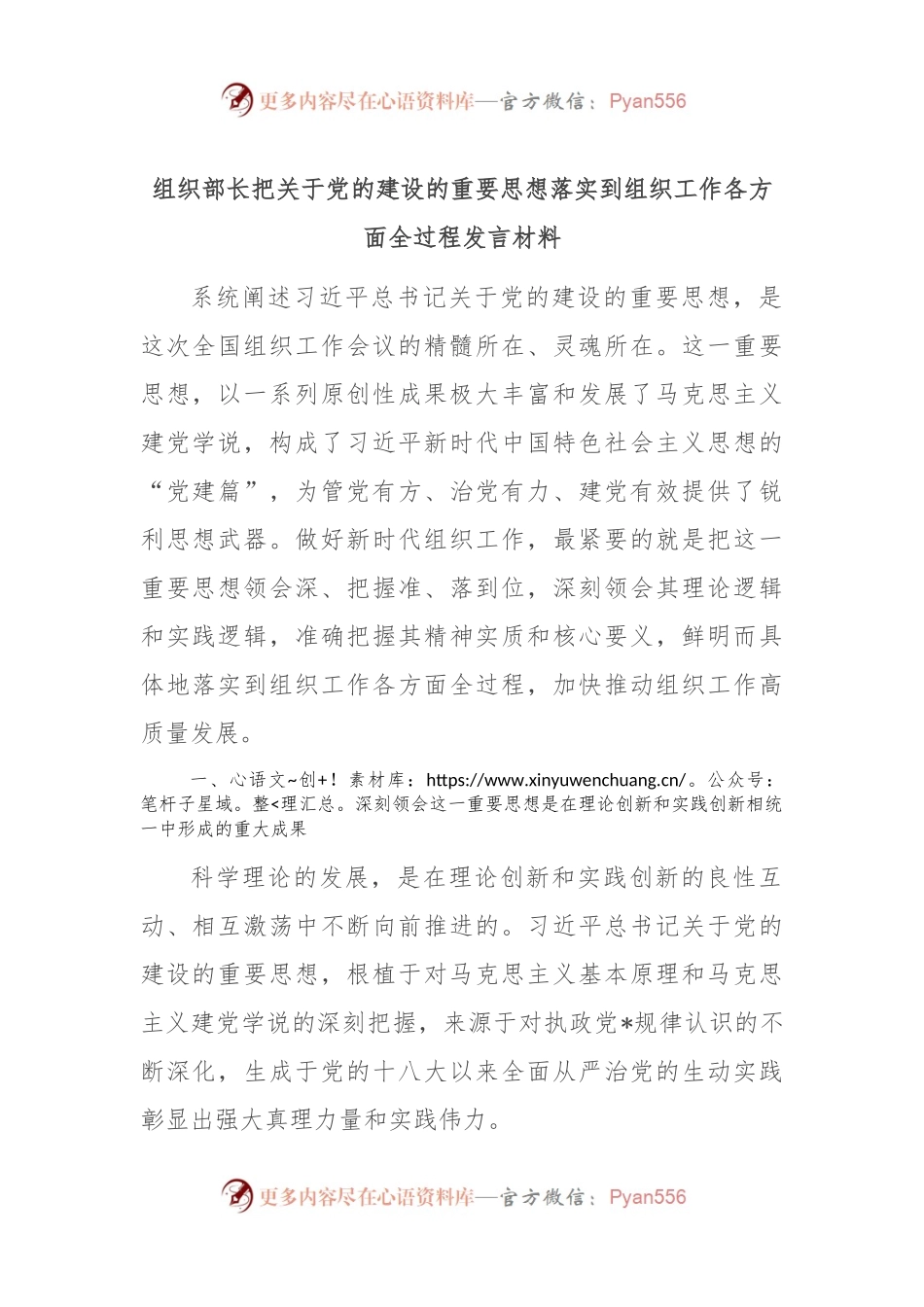 组织部长把关于党的建设的重要思想落实到组织工作各方面全过程发言材料.docx_第1页