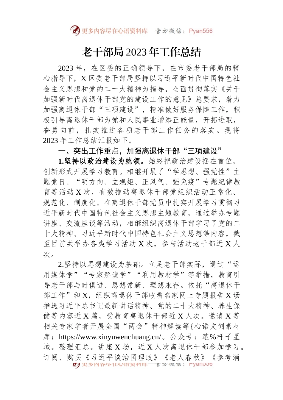 老干部局2023年工作总结.docx_第1页
