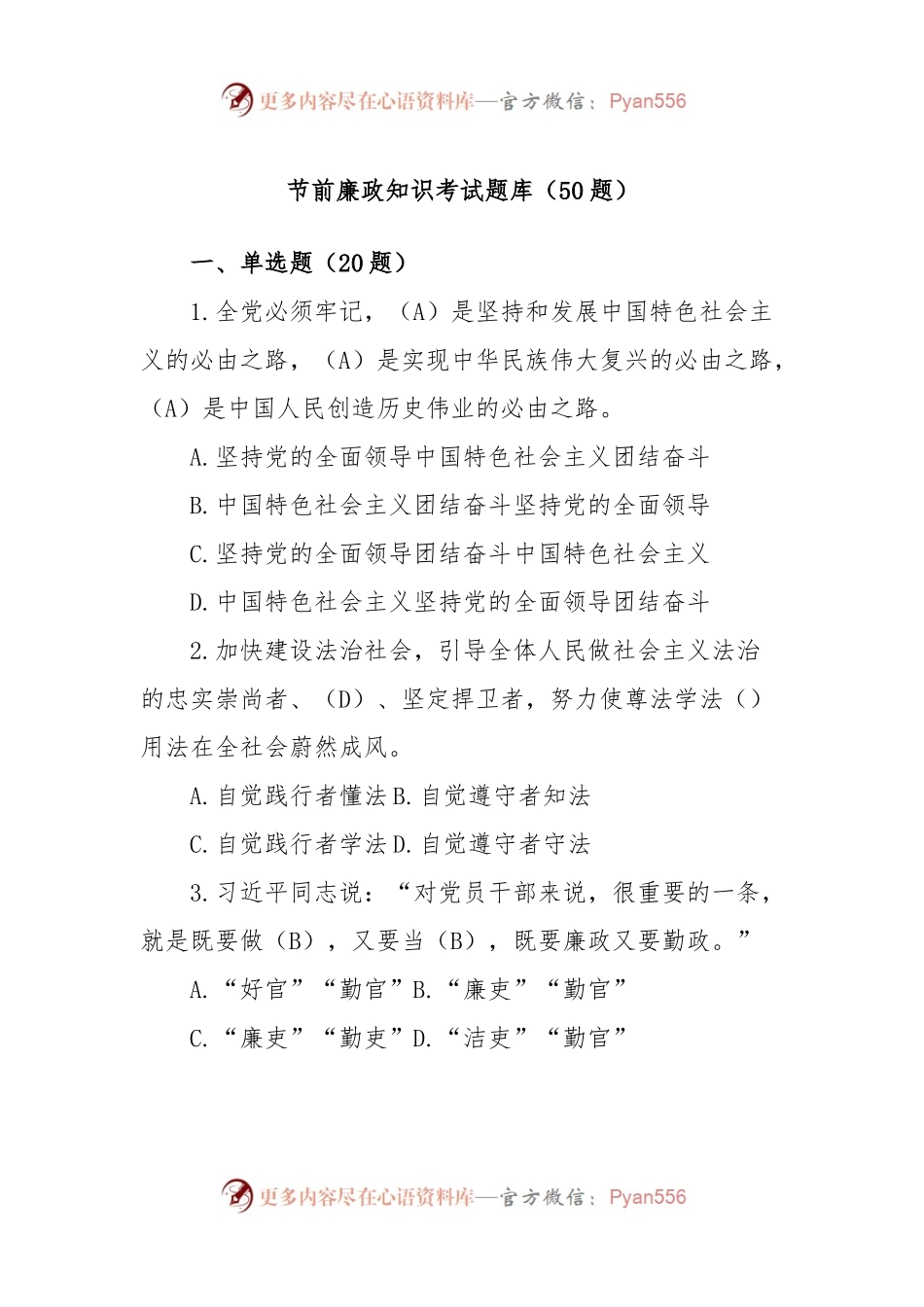 节前廉政知识考试题库（50题）.docx_第1页