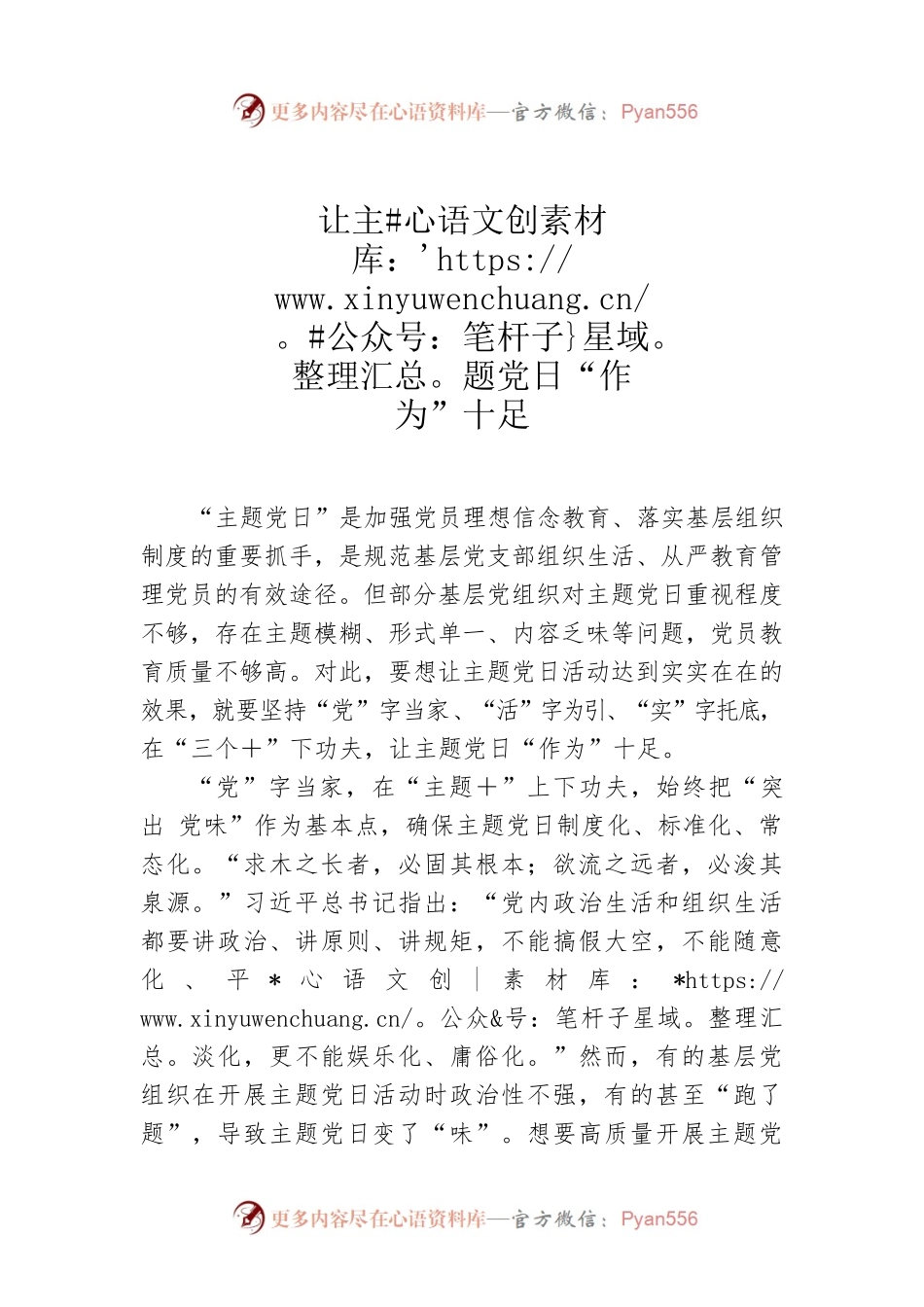 让主题党日“作为”十足.docx_第1页