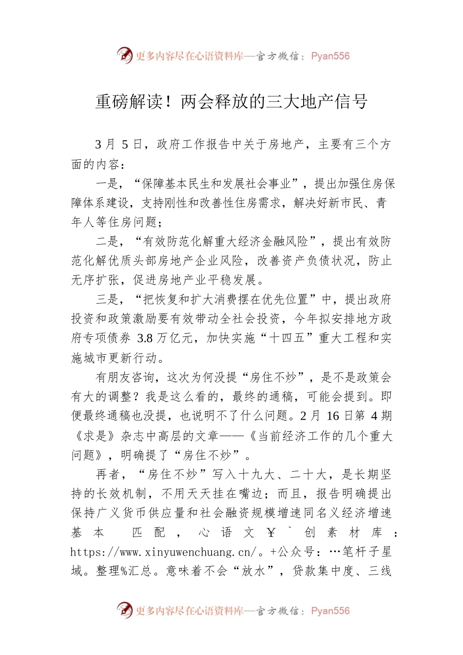 重磅解读！两会释放的三大地产信号（20230306）.docx_第1页
