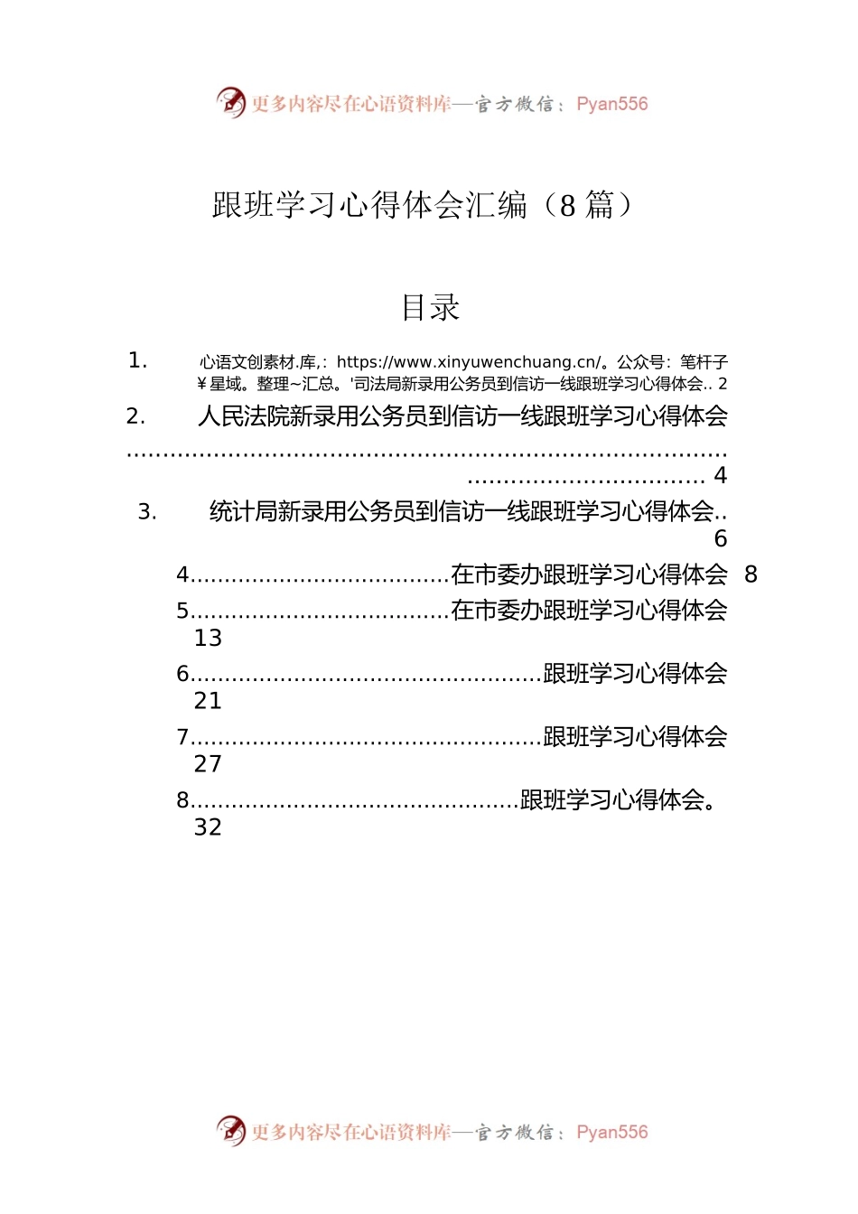 跟班学习心得体会汇编（8篇）.docx_第1页