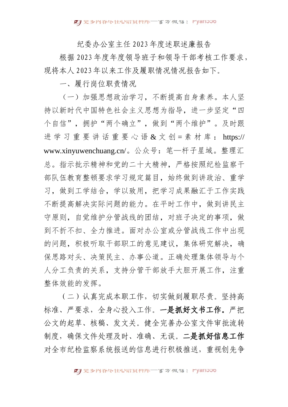纪委办公室主任2023年度述职述廉报告.docx_第1页