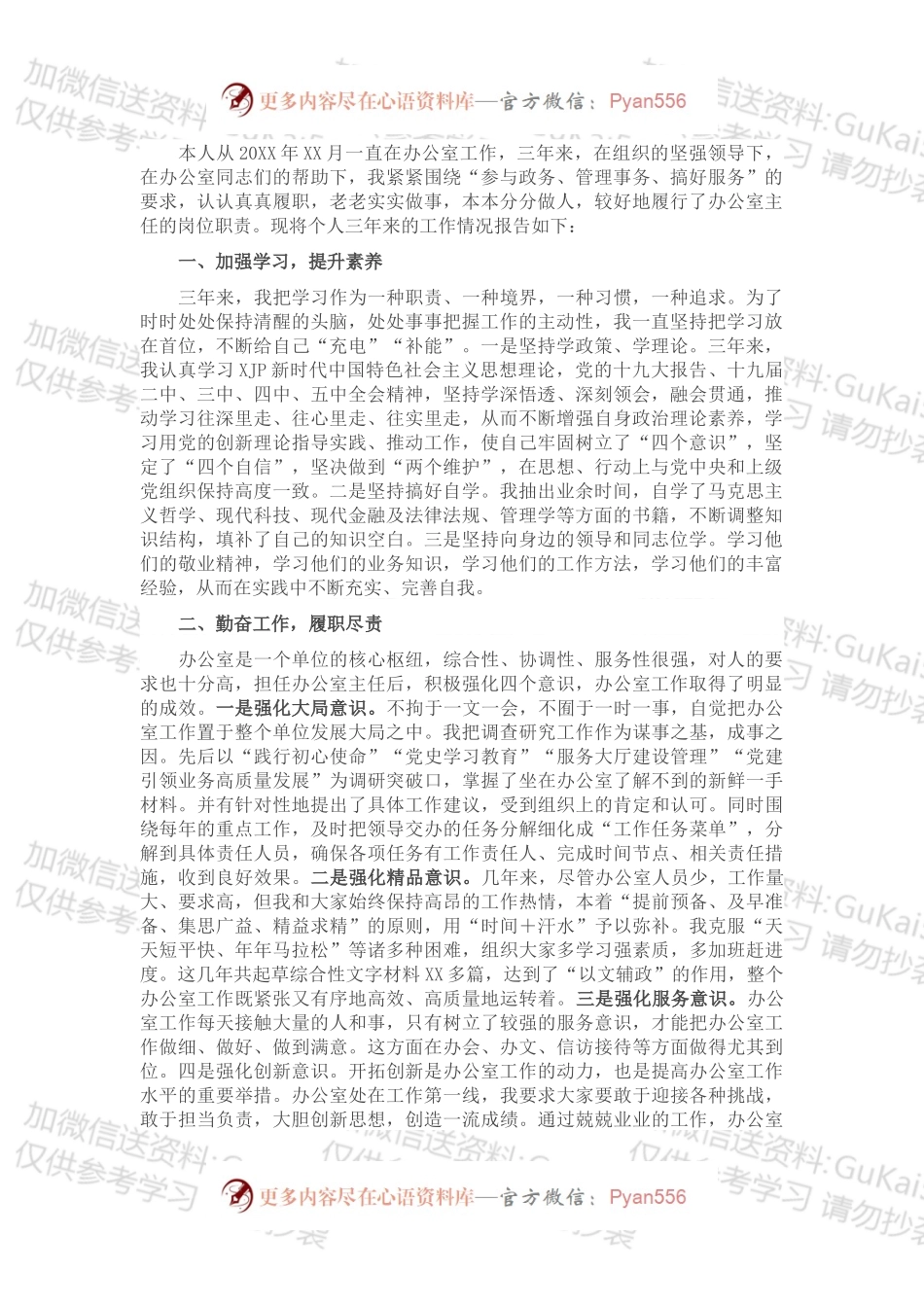 近三年个人工作总结（办公室主任）.docx_第1页