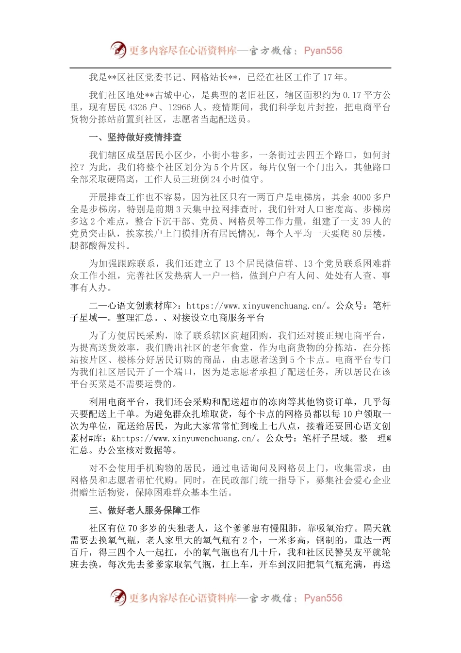 网格员座谈会交流发言稿.docx_第1页
