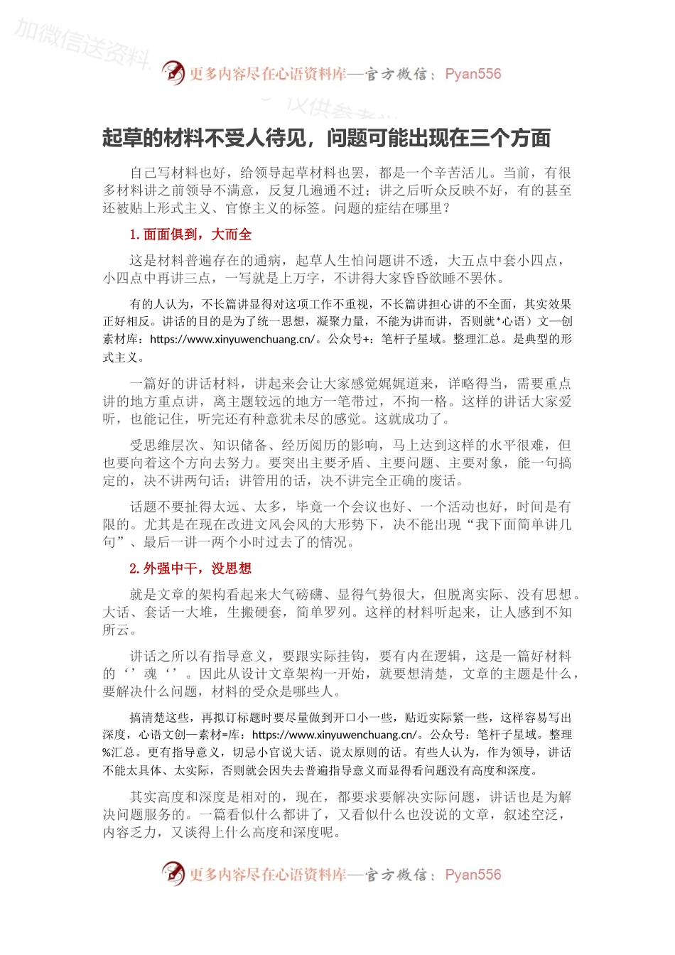 起草的材料不受人待见，问题可能出现在三个方面.docx_第1页
