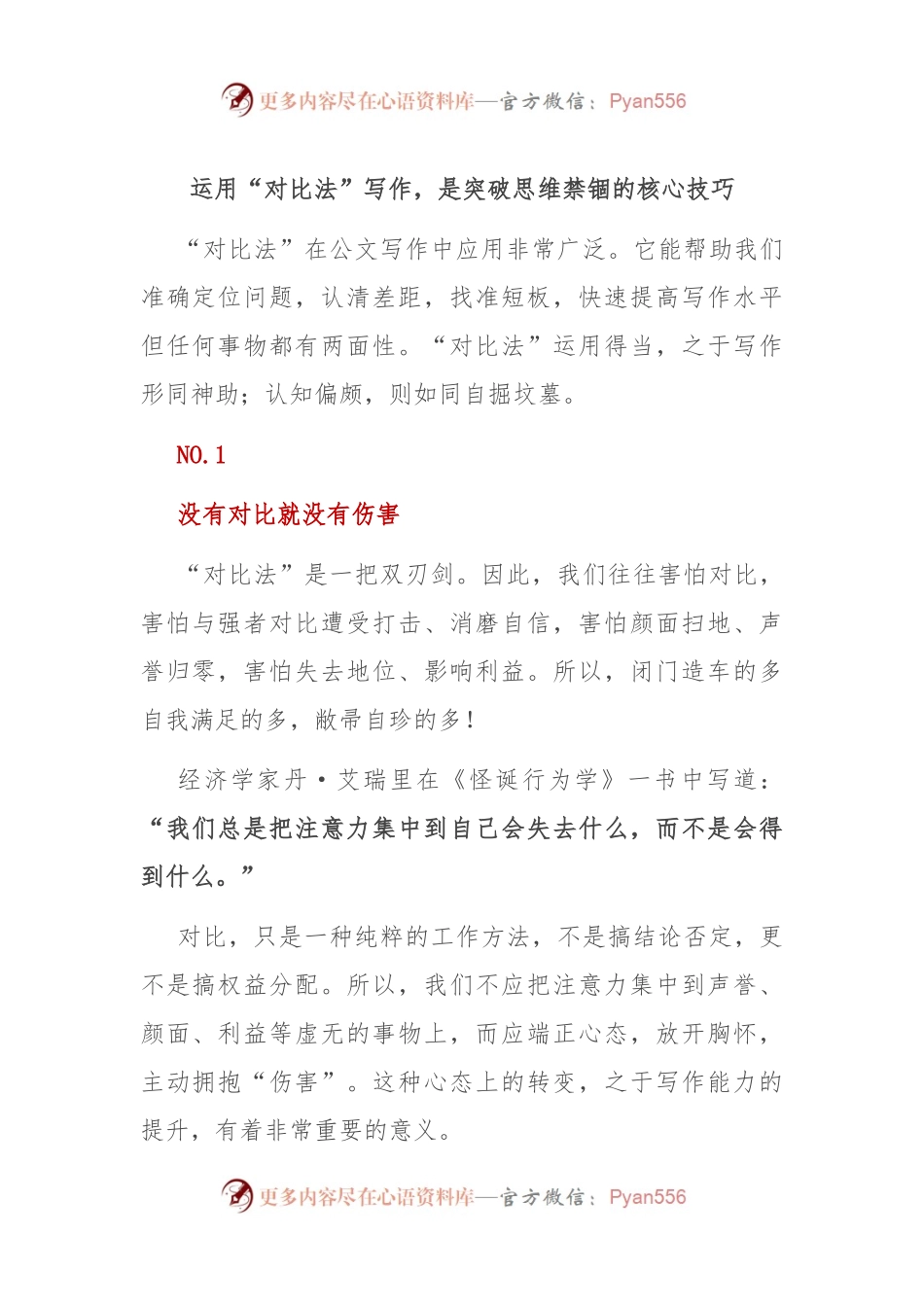 运用“对比法”写作，是突破思维禁锢的核心技巧.docx_第1页