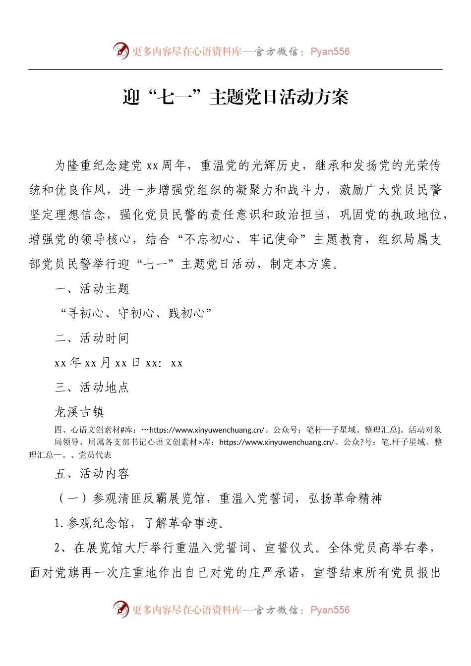 迎“七一”主题党日活动方案.docx_第1页