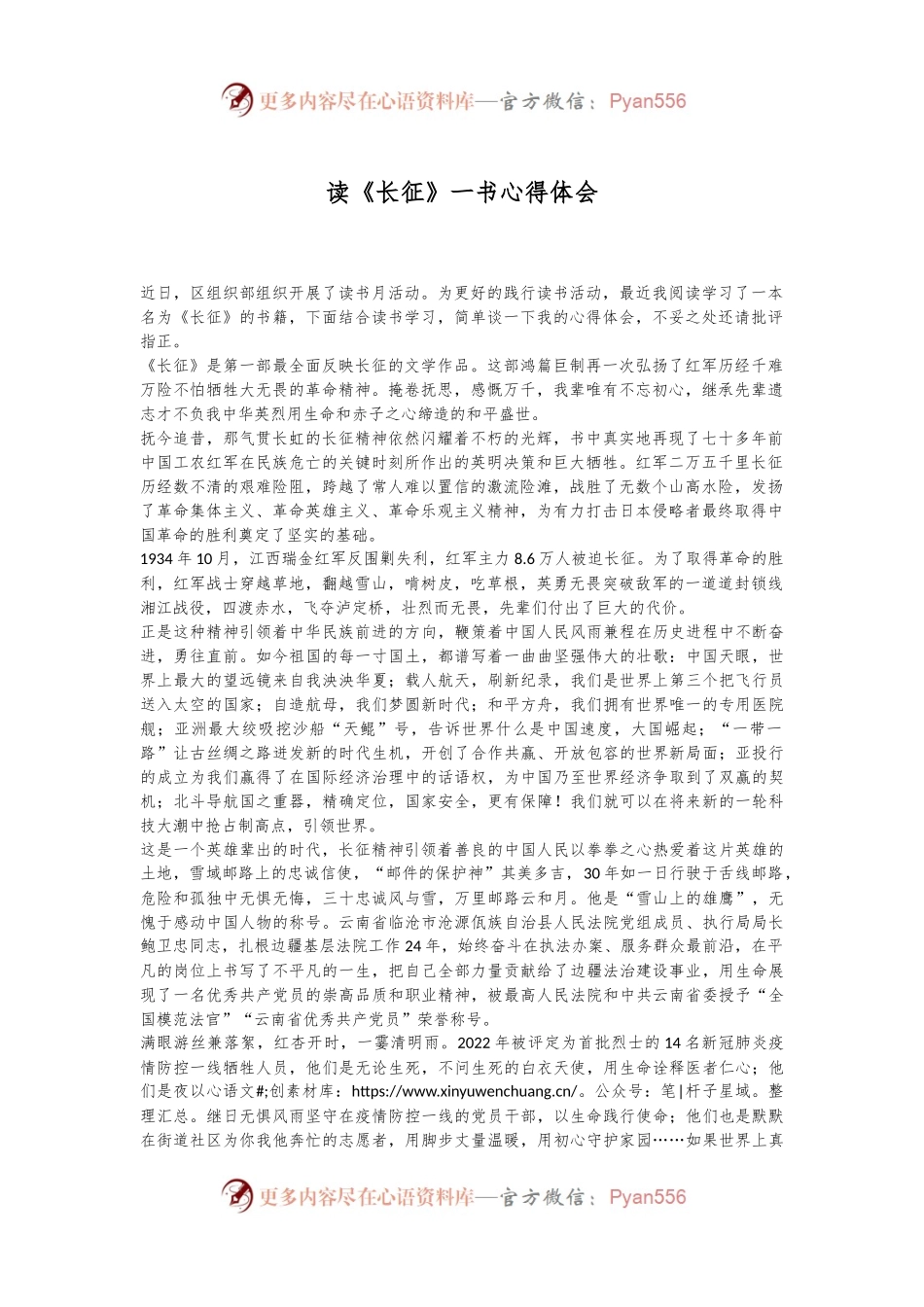 读《长征》一书心得体会.docx_第1页