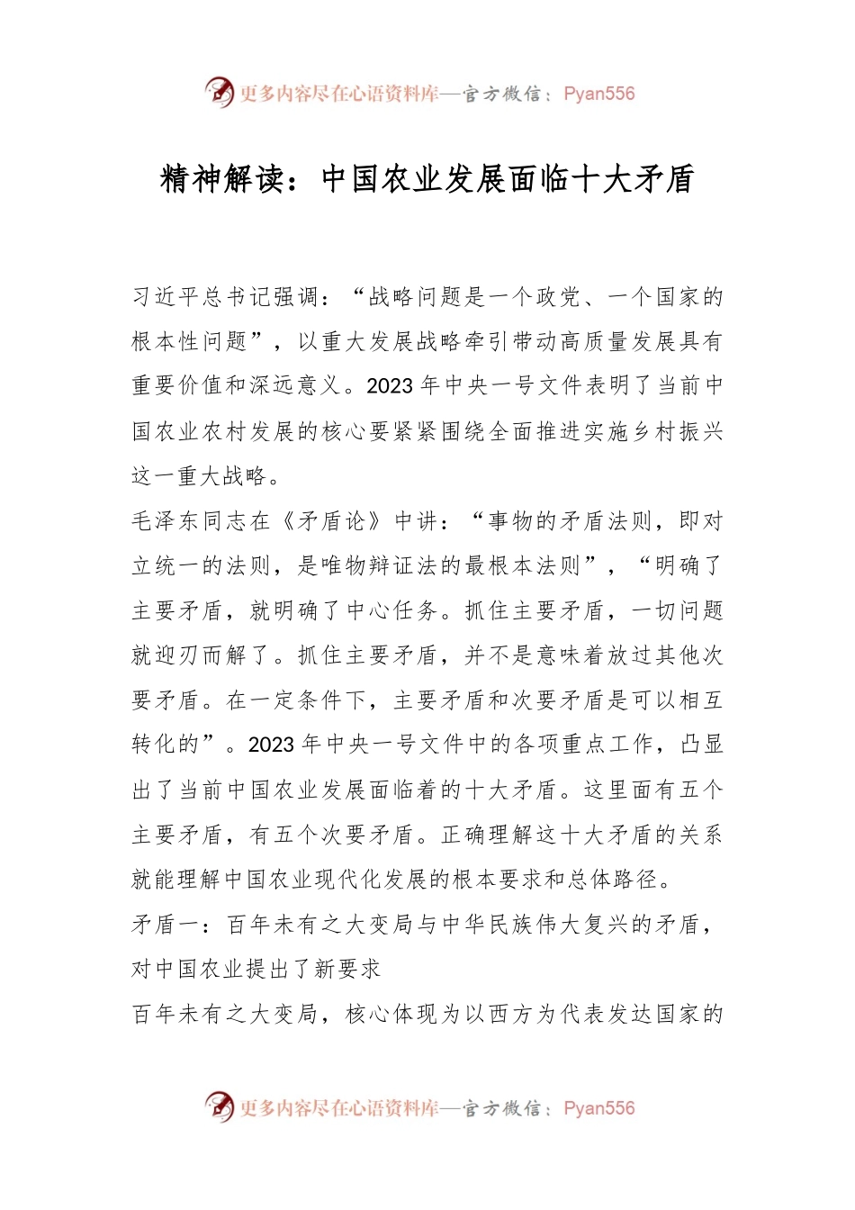 精神解读：中国农业发展面临十大矛盾.docx_第1页