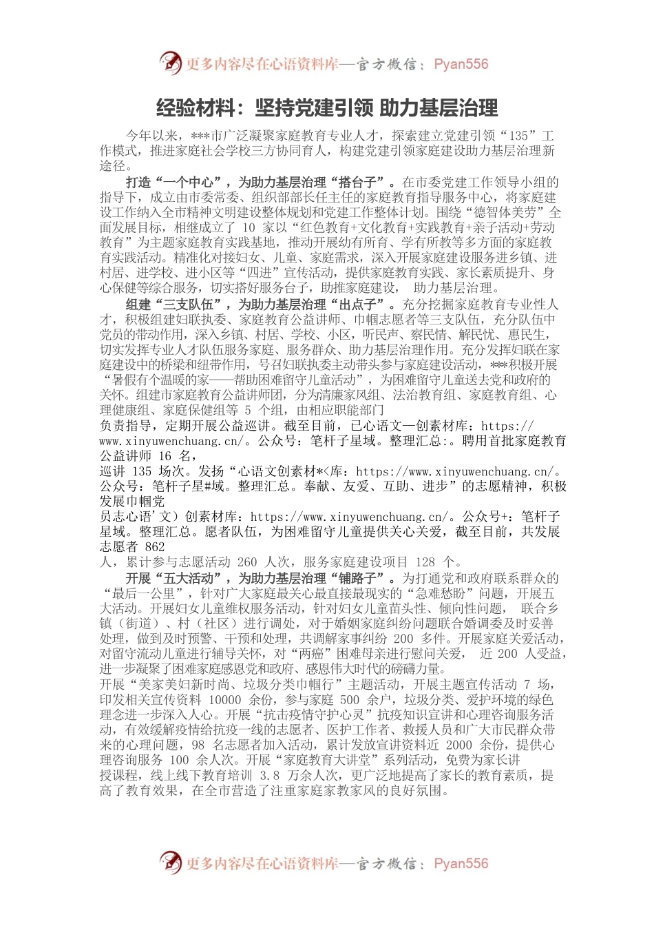 经验材料：坚持党建引领 助力基层治理.docx_第1页
