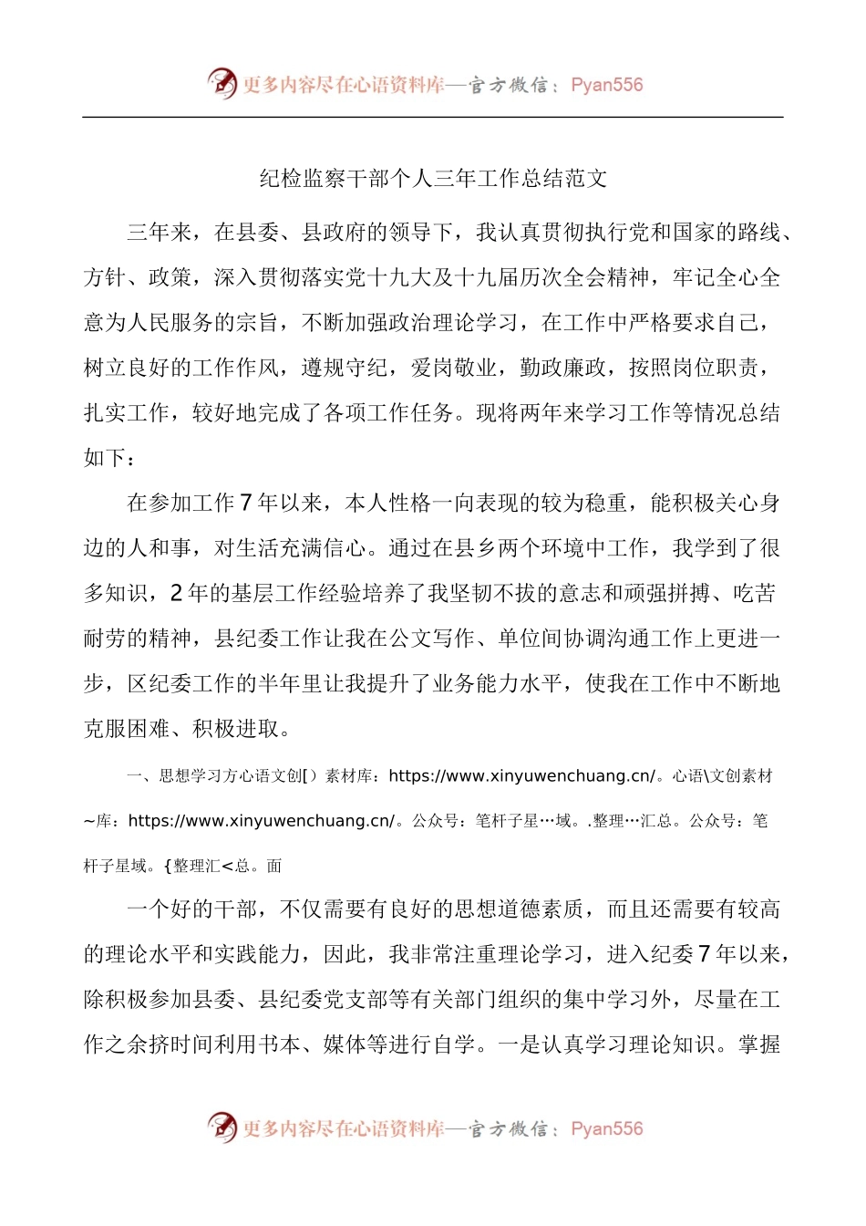 纪检监察干部个人三年工作总结.docx_第1页