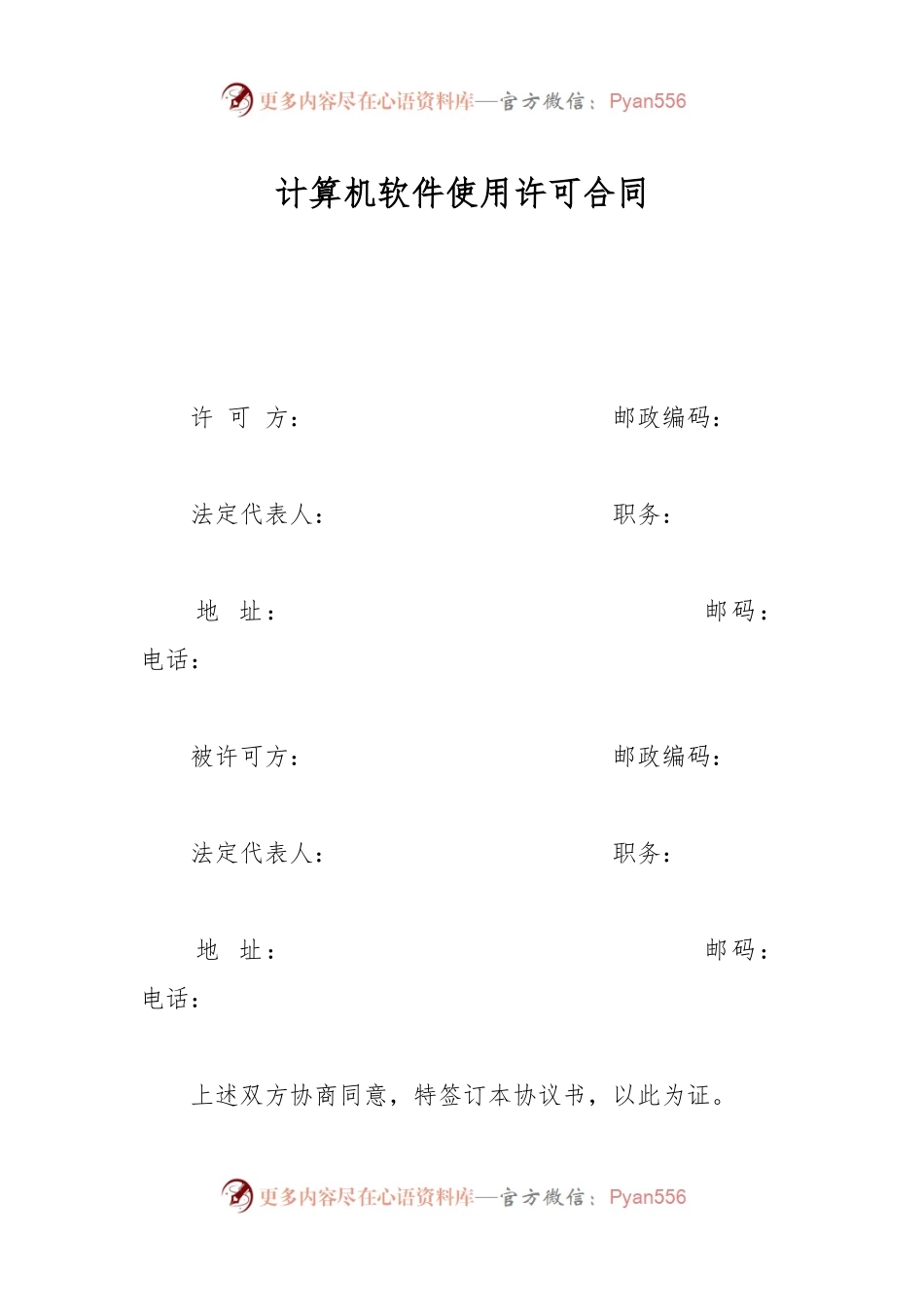 计算机软件使用许可合同.docx_第1页