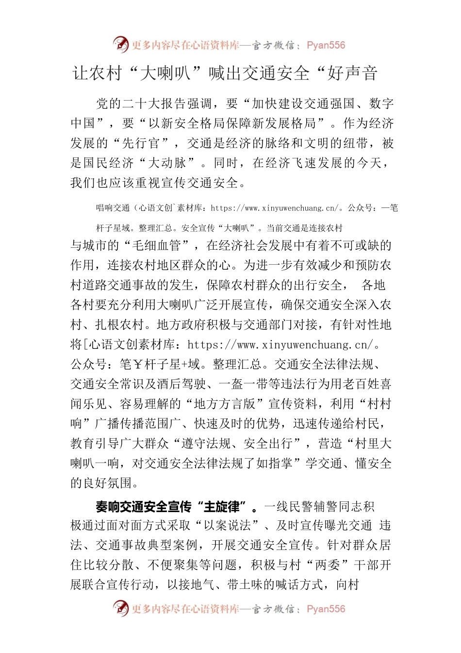让农村“大喇叭”喊出交通安全“好声音.docx_第1页