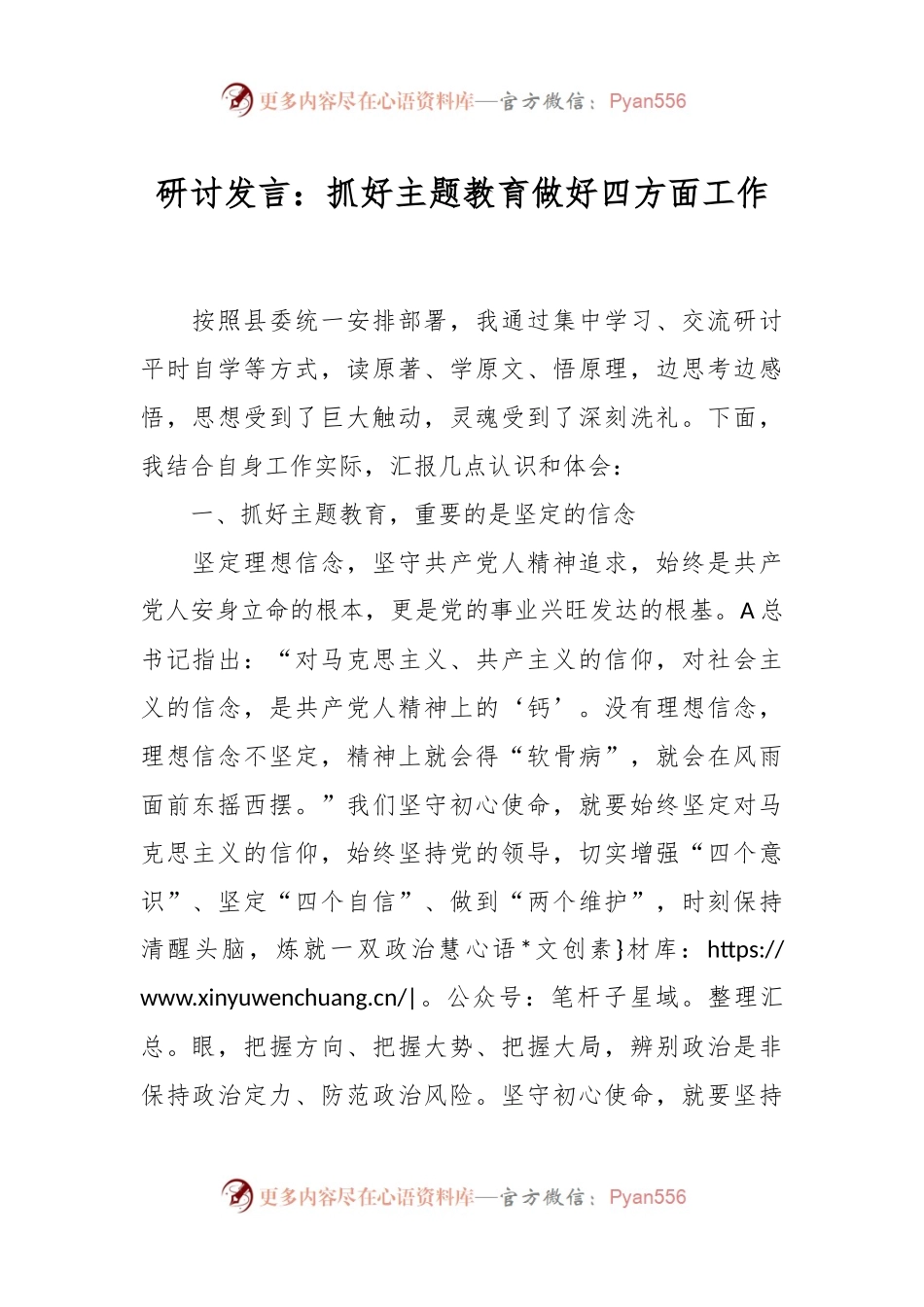 研讨发言：抓好主题教育 做好四方面工作.docx_第1页