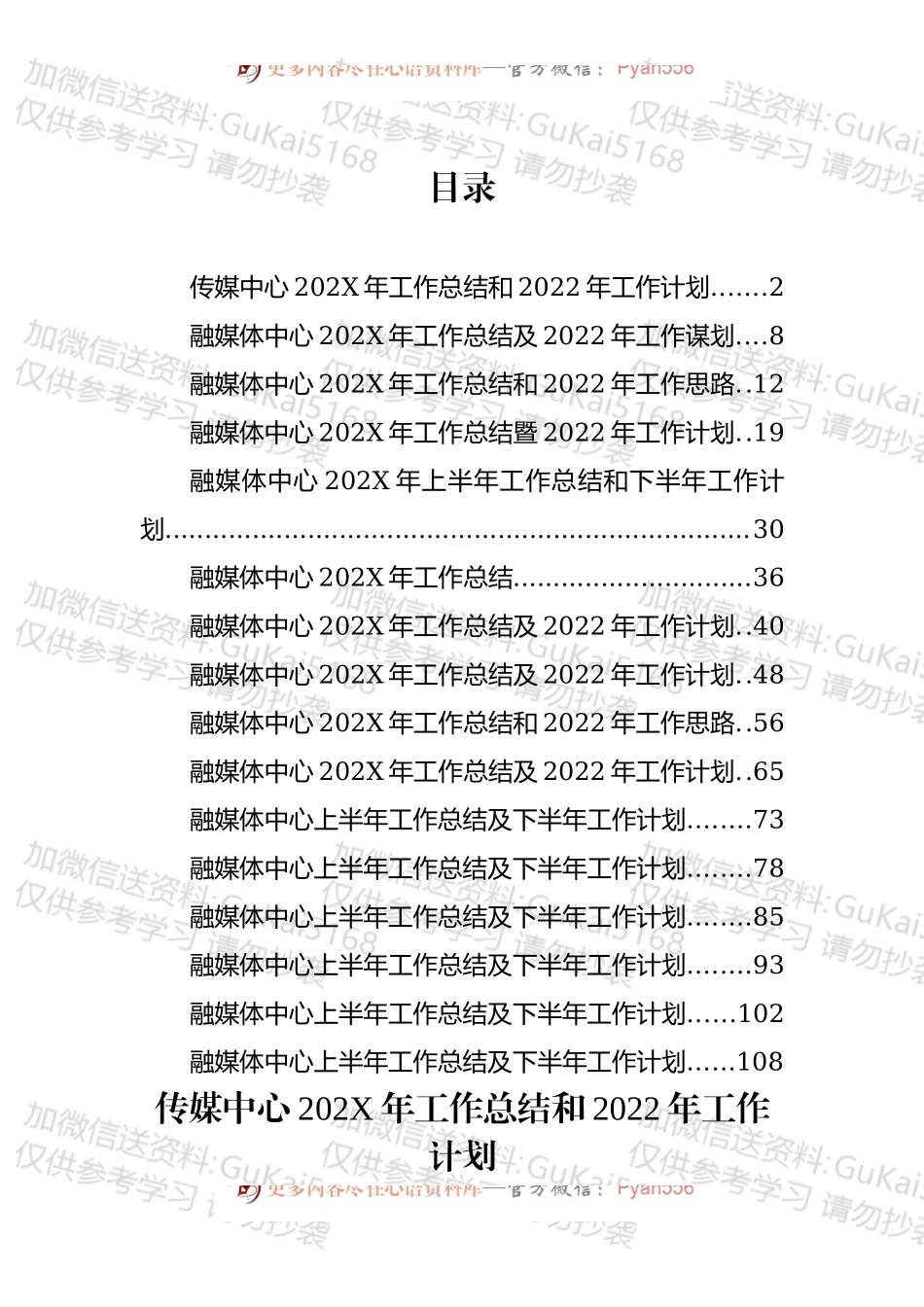 融媒体中心上工作总结及下半年工作计划汇编（16篇）.docx_第1页