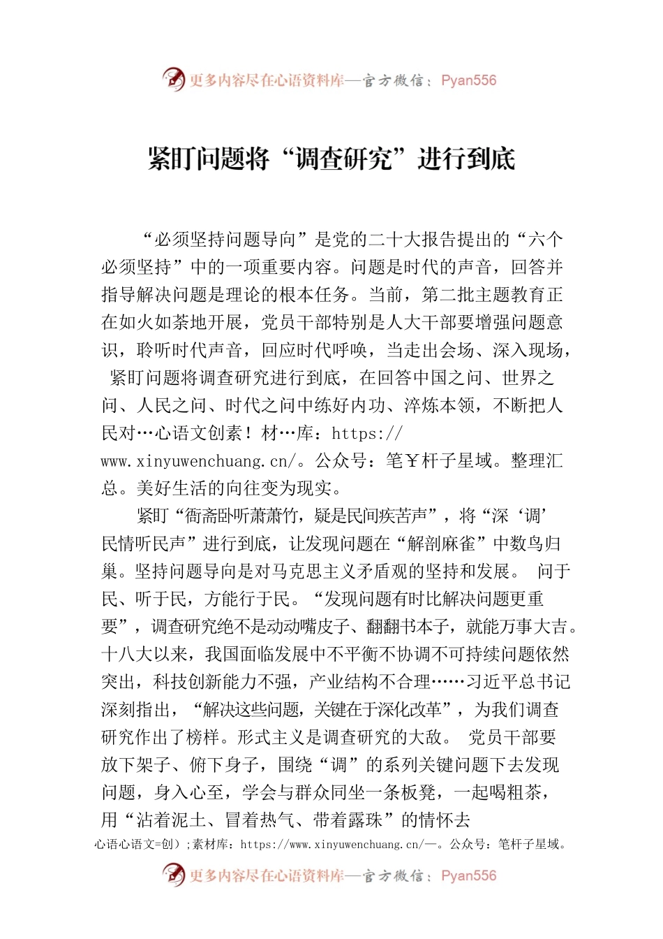 紧盯问题将“调查研究”进行到底.docx_第1页