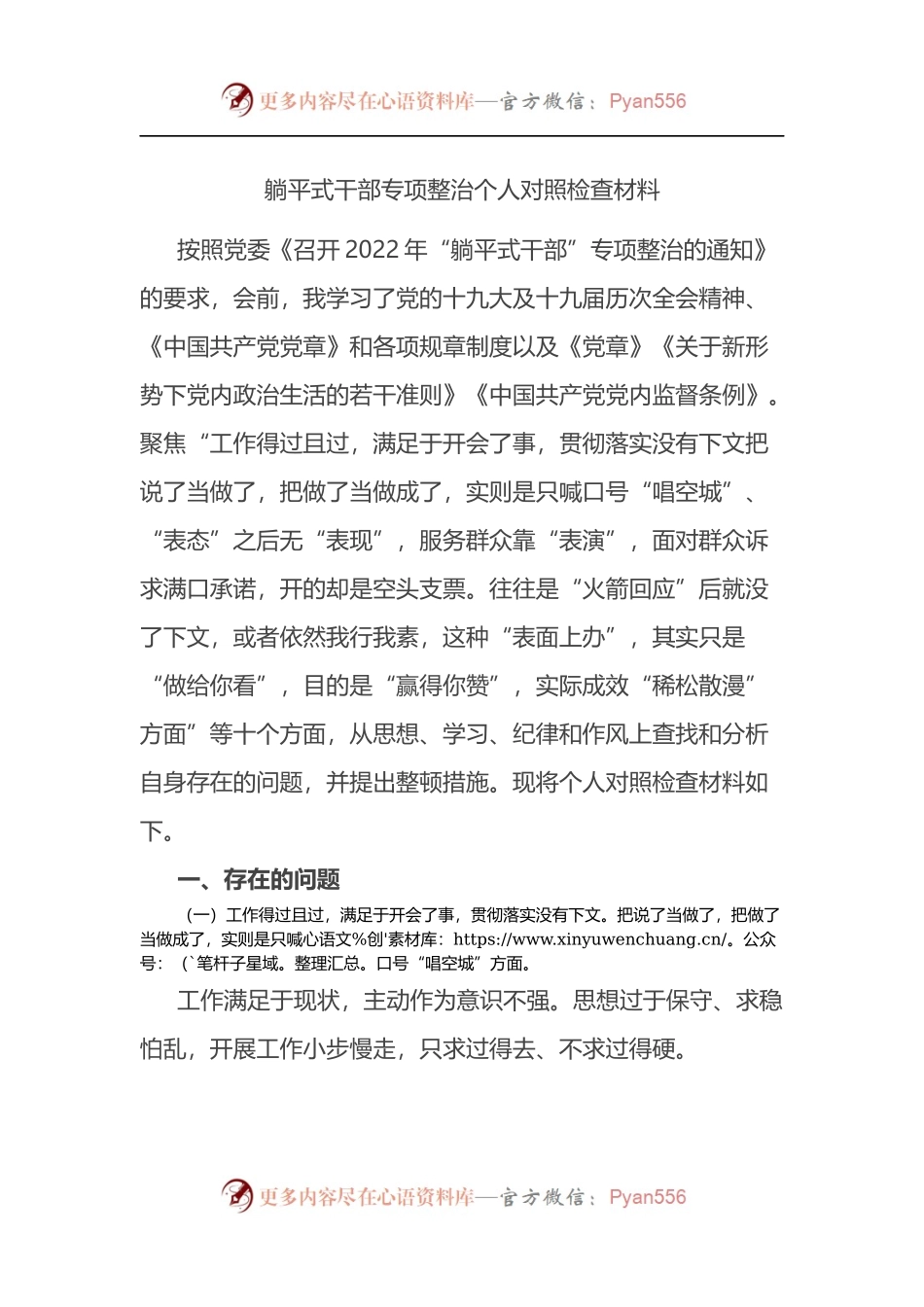躺平式干部专项整治个人对照检查材料.docx_第1页