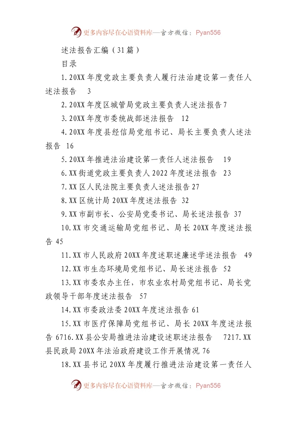 述法报告汇编（31篇）.docx_第1页