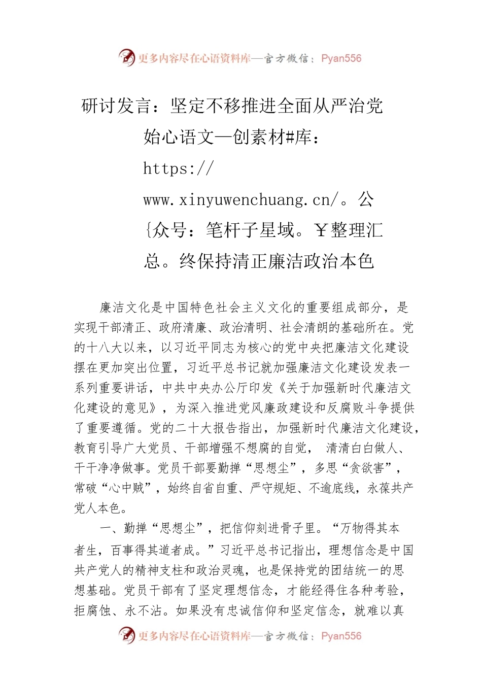 研讨发言：坚定不移推进全面从严治党始终保持清正廉洁政治本色.docx_第1页