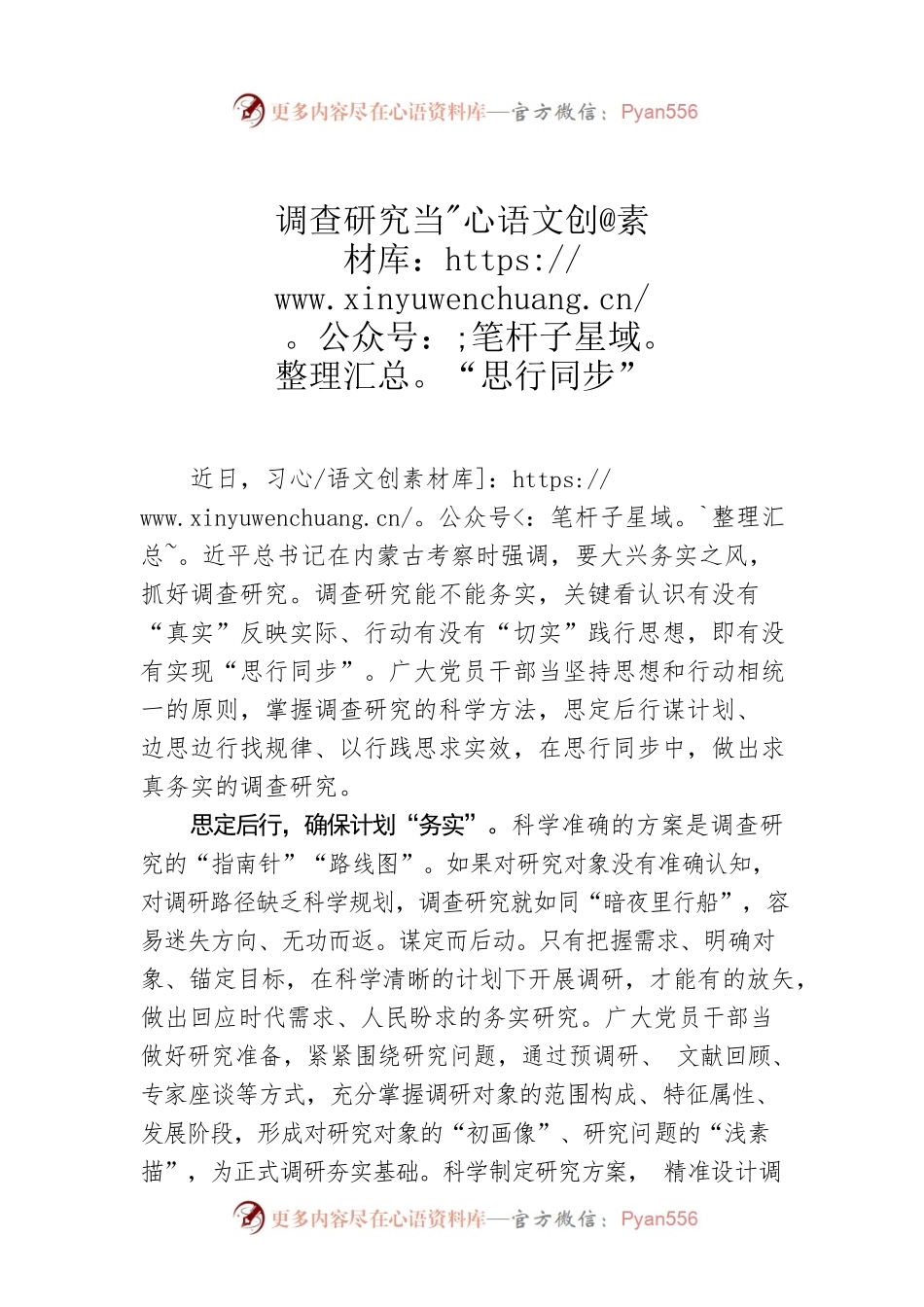 调查研究当“思行同步”.docx_第1页