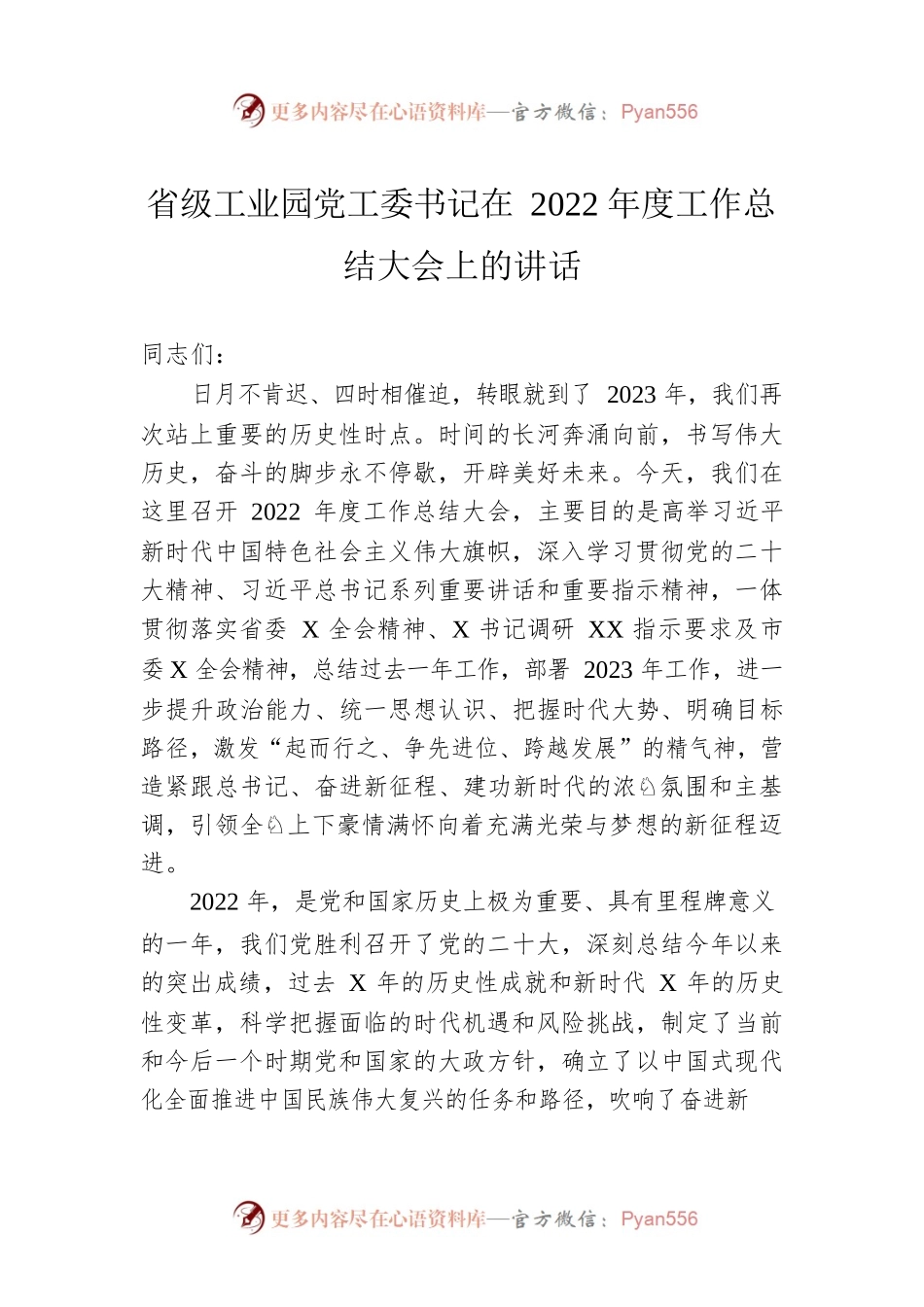 省级工业园党工委书记在2022年度工作总结大会上的讲话.docx_第1页