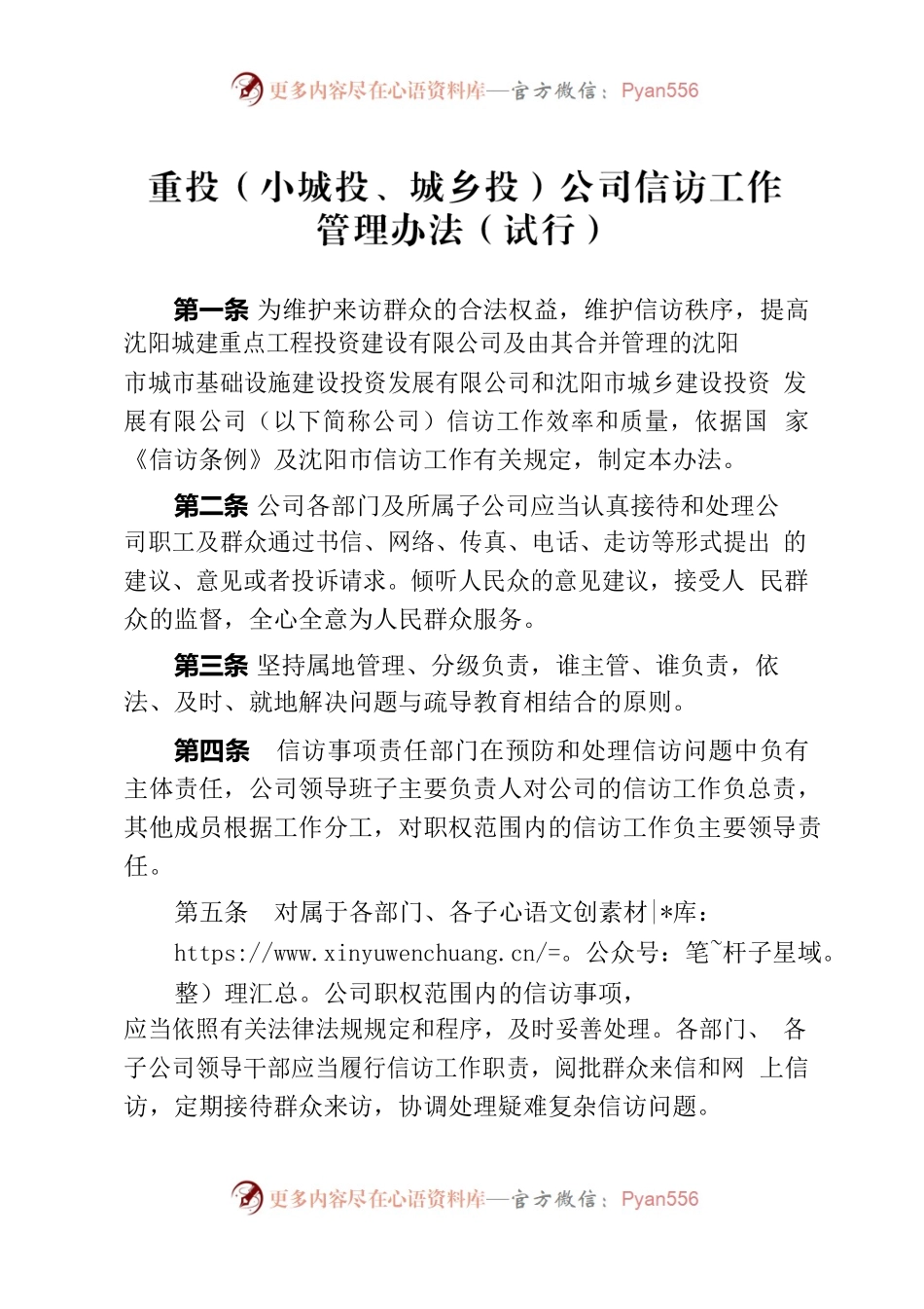 重投(小城投、城乡投 )公司信访工作管理办法(试行).docx_第1页