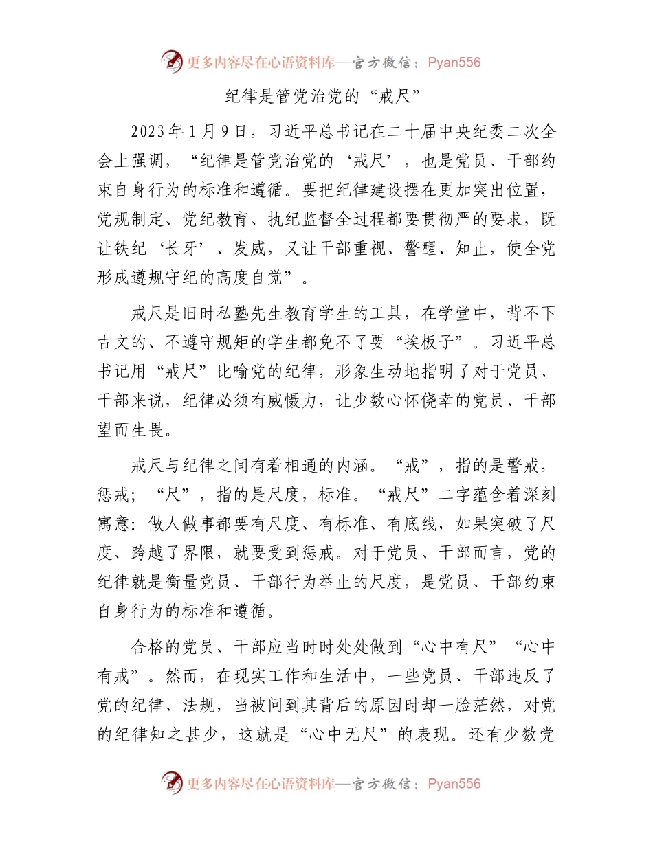 纪律是管党治党的“戒尺”.docx_第1页