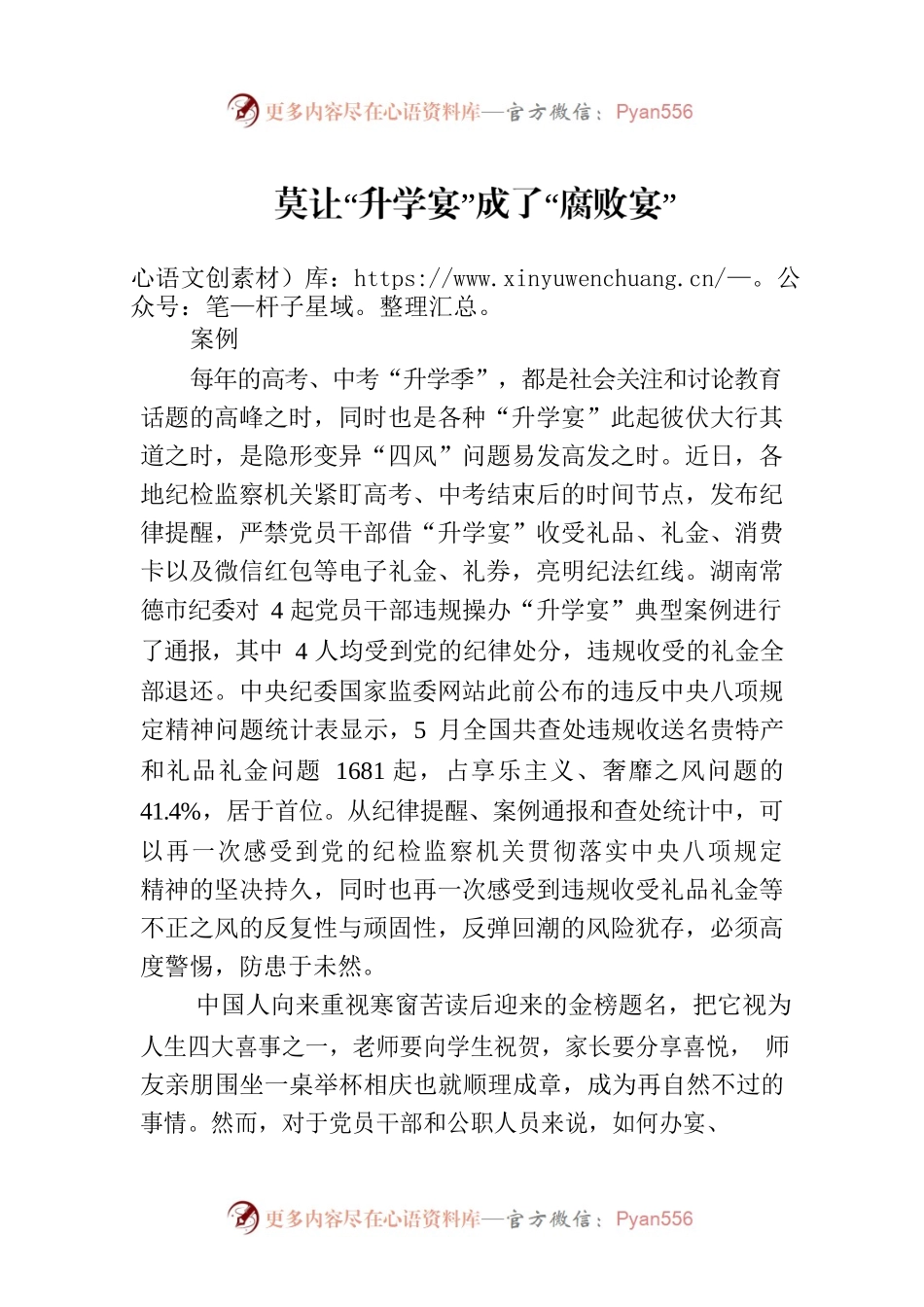 莫让“升学宴”成了“腐败宴”.docx_第1页