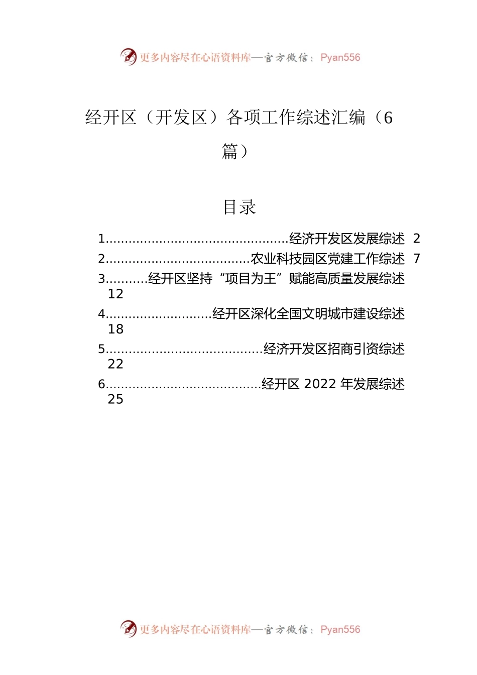 经开区（开发区）各项工作综述汇编（6篇）.docx_第1页