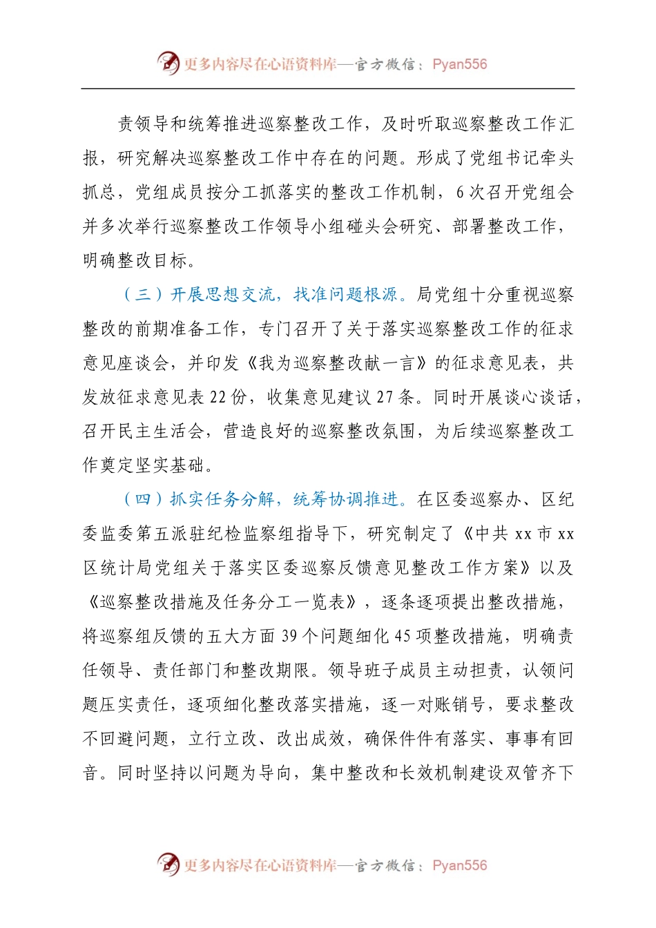 落实巡察反馈意见整改情况总结报告（统计）.docx_第1页