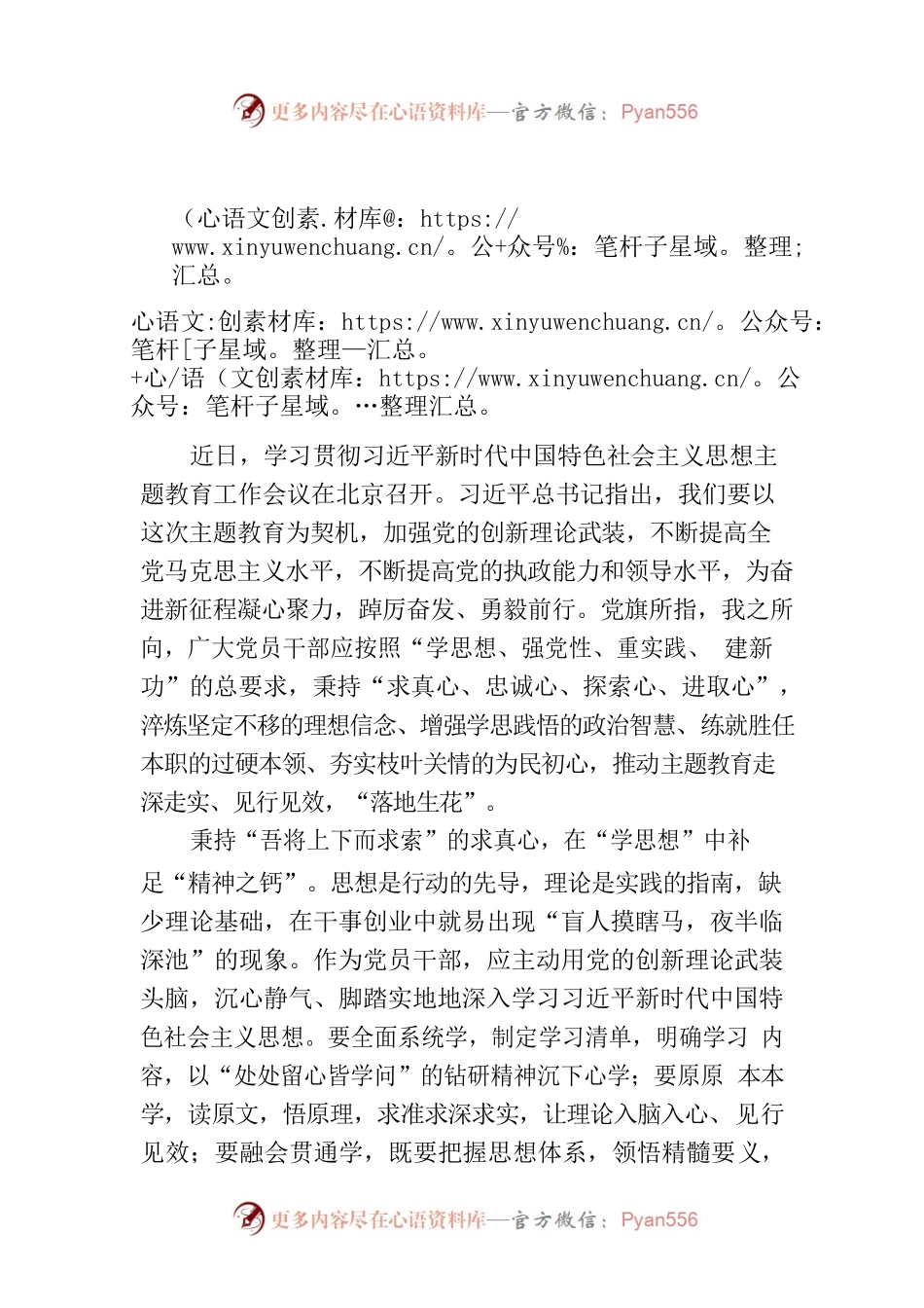 秉持“四心”让主题教育“落地生花”.docx_第1页