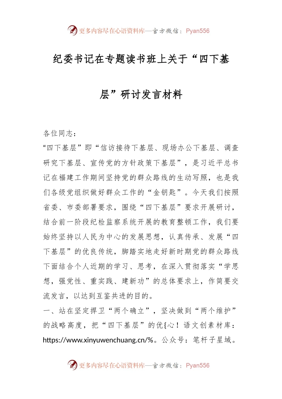 纪委书记在专题读书班上关于“四下基层”研讨发言材料.docx_第1页