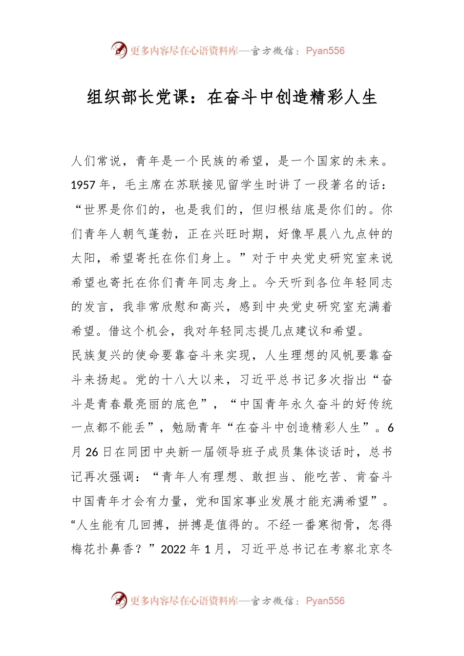 组织部长党课：在奋斗中创造精彩人生.docx_第1页