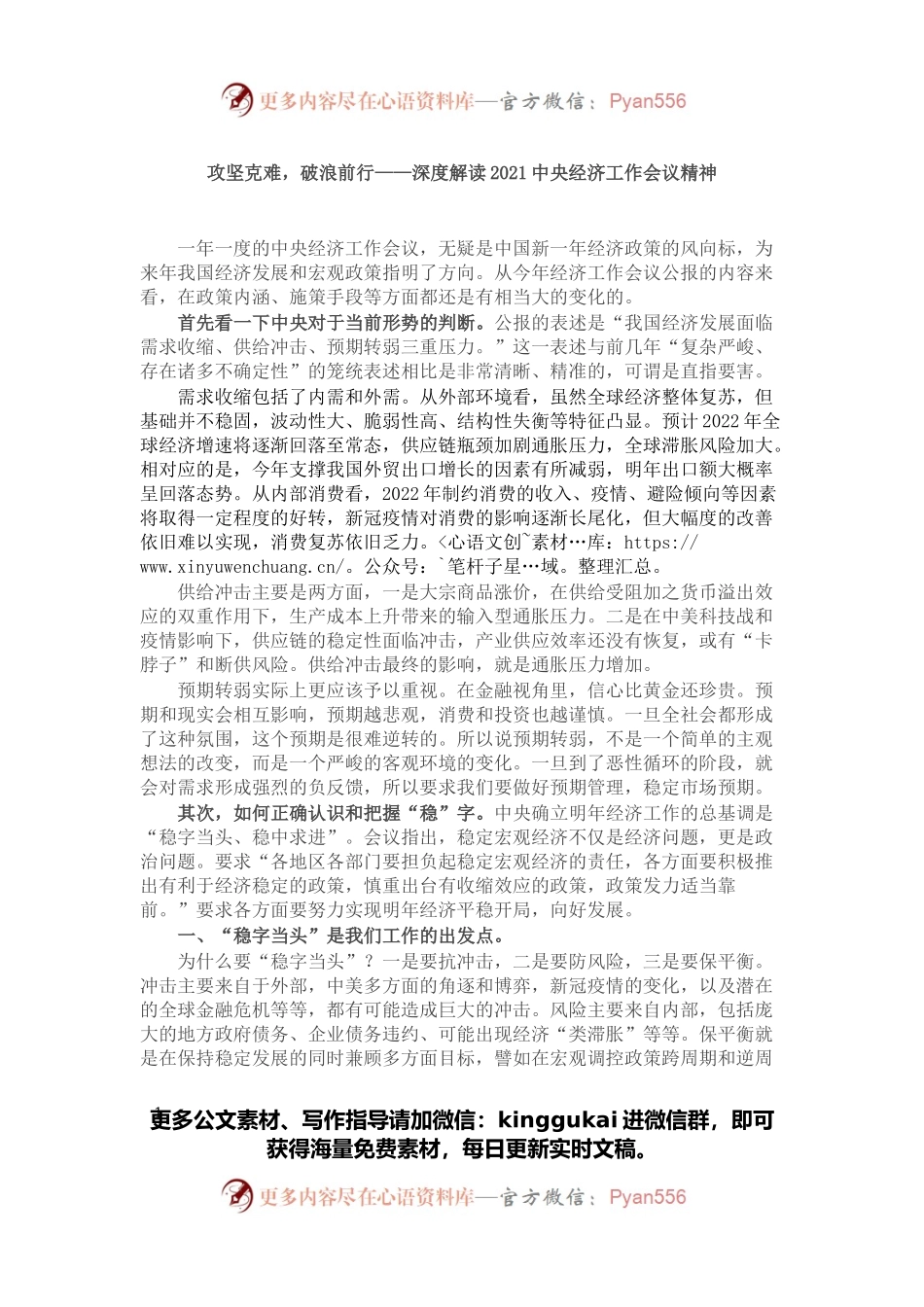 解读2021中央经济工作会议精神工作报告.docx_第1页