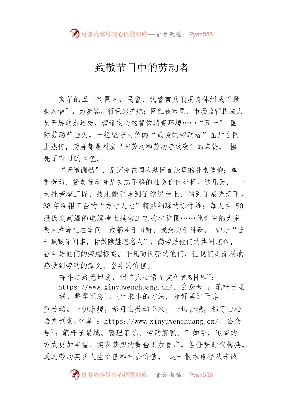 致敬节日中的劳动者.docx_第1页