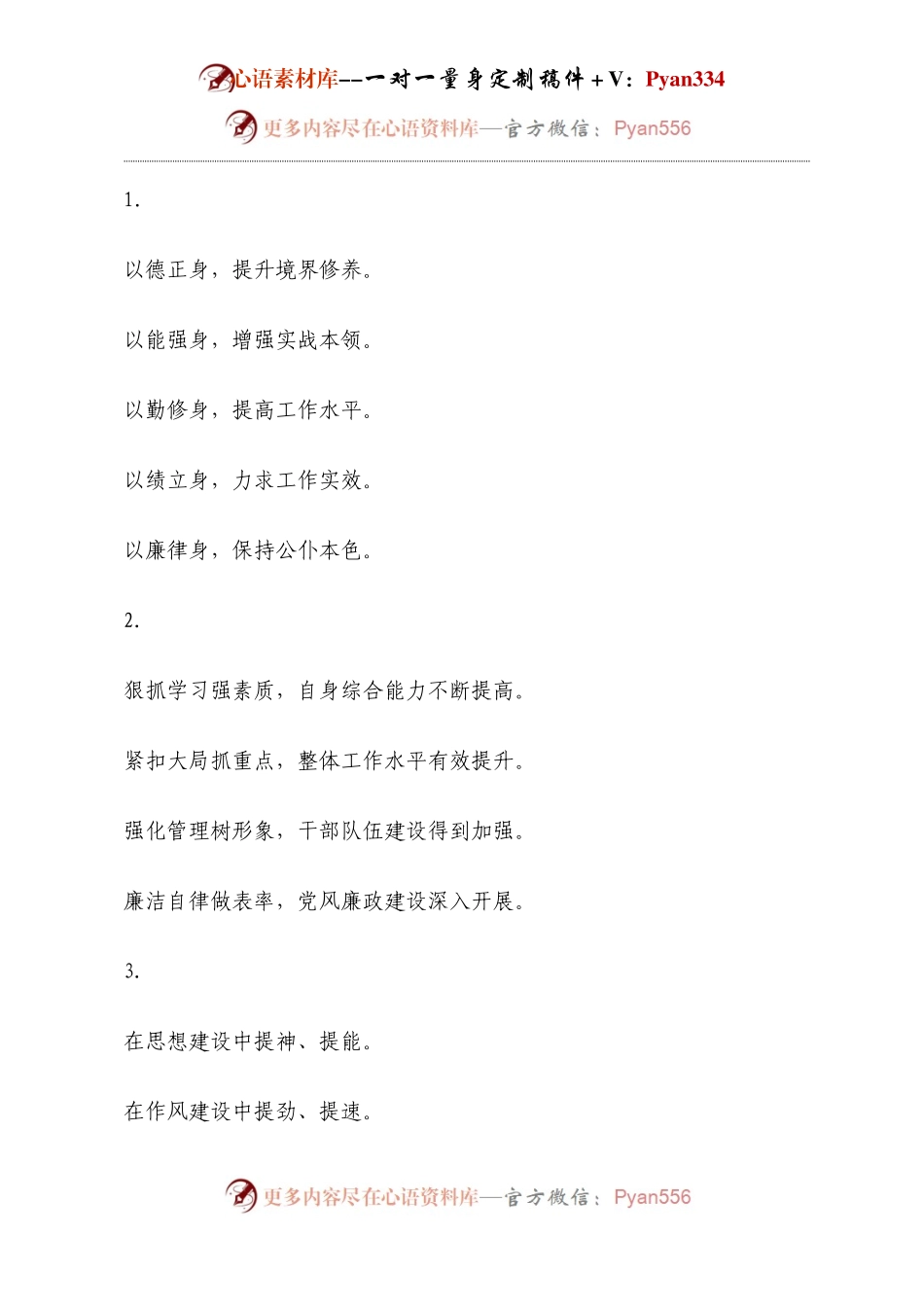 述职述廉报告专用小标题.docx_第1页