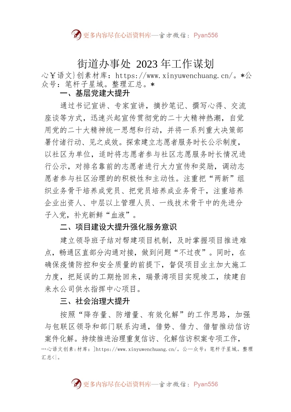 街道办事处2023年工作谋划.docx_第1页