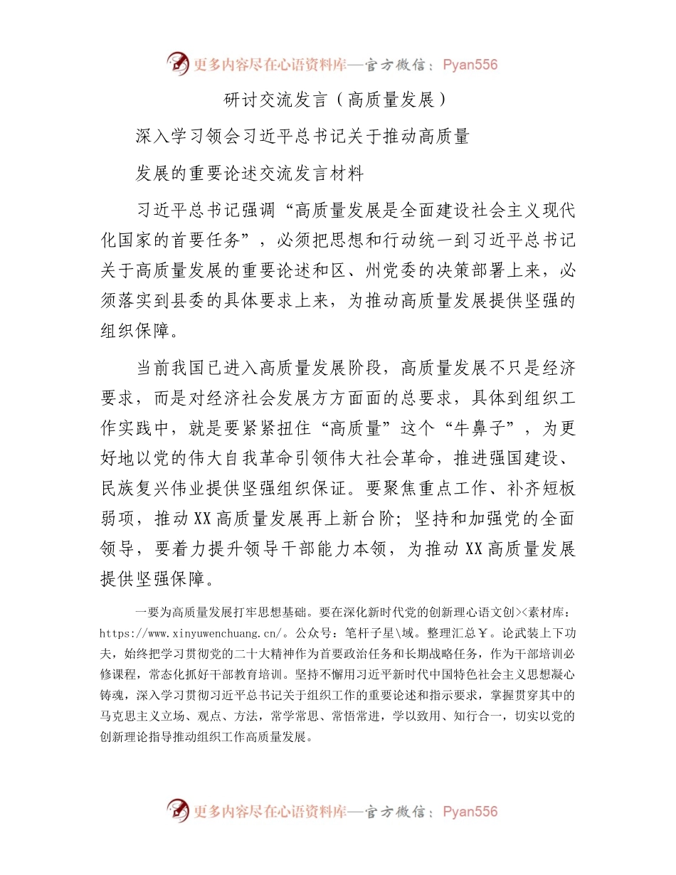 研讨交流发言（高质量发展）.docx_第1页