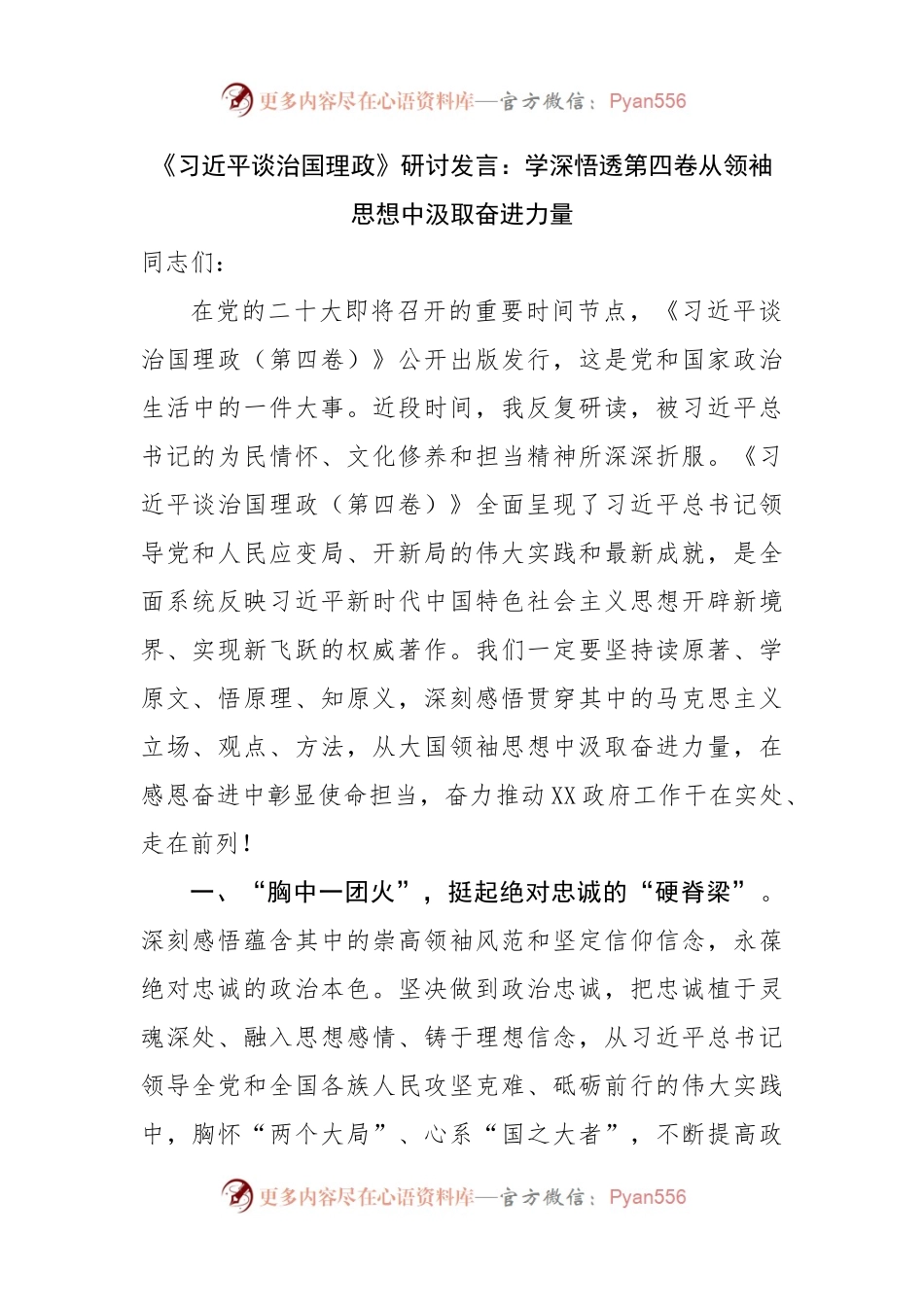谈治国理政研讨发言.docx_第1页