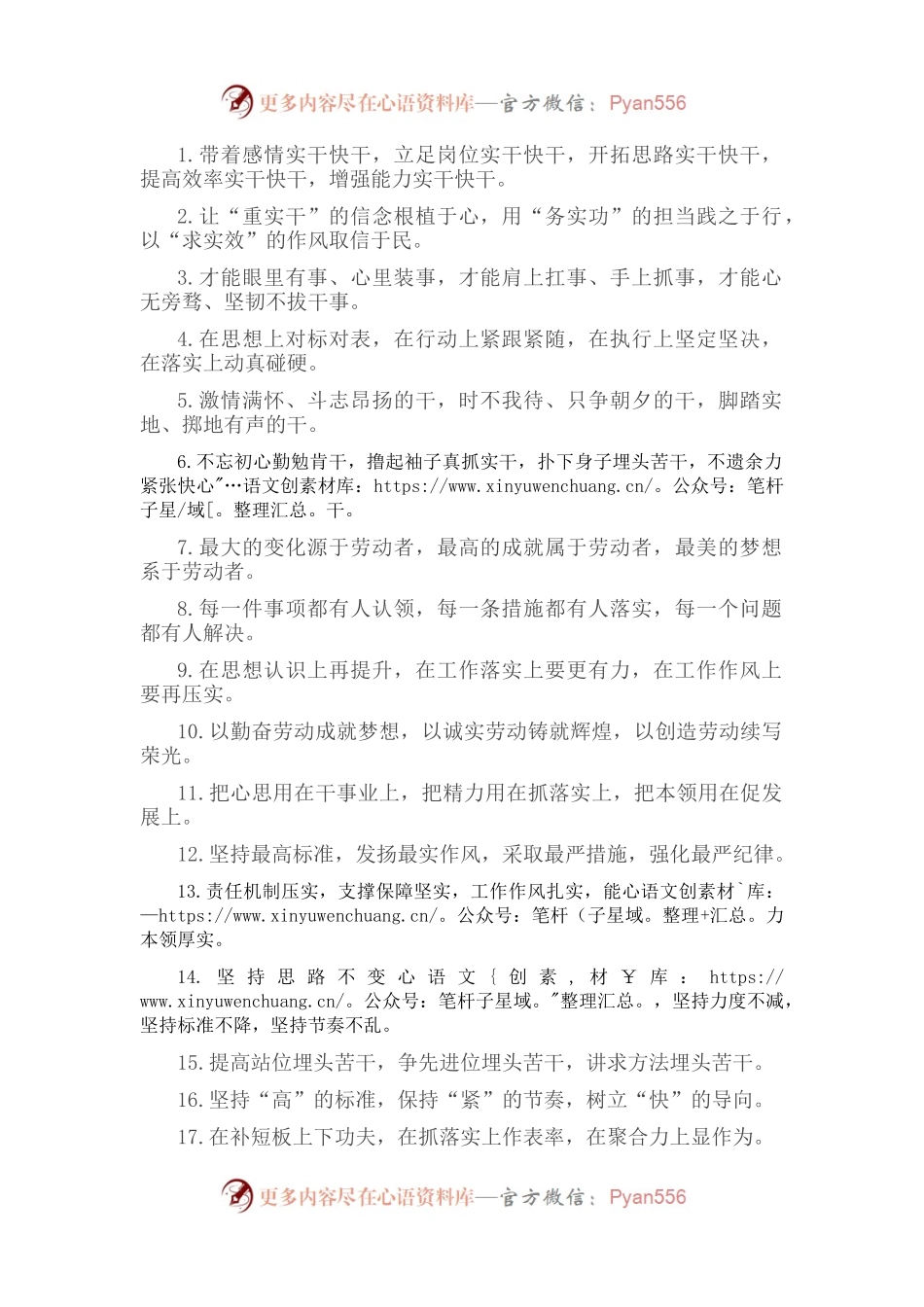 真抓实干类排比句40例（2022年10月7日）.docx_第1页