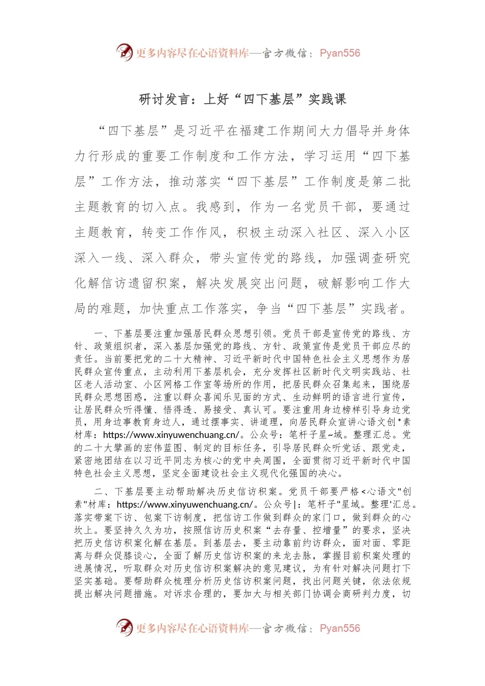 研讨发言：上好“四下基层”实践课.docx_第1页