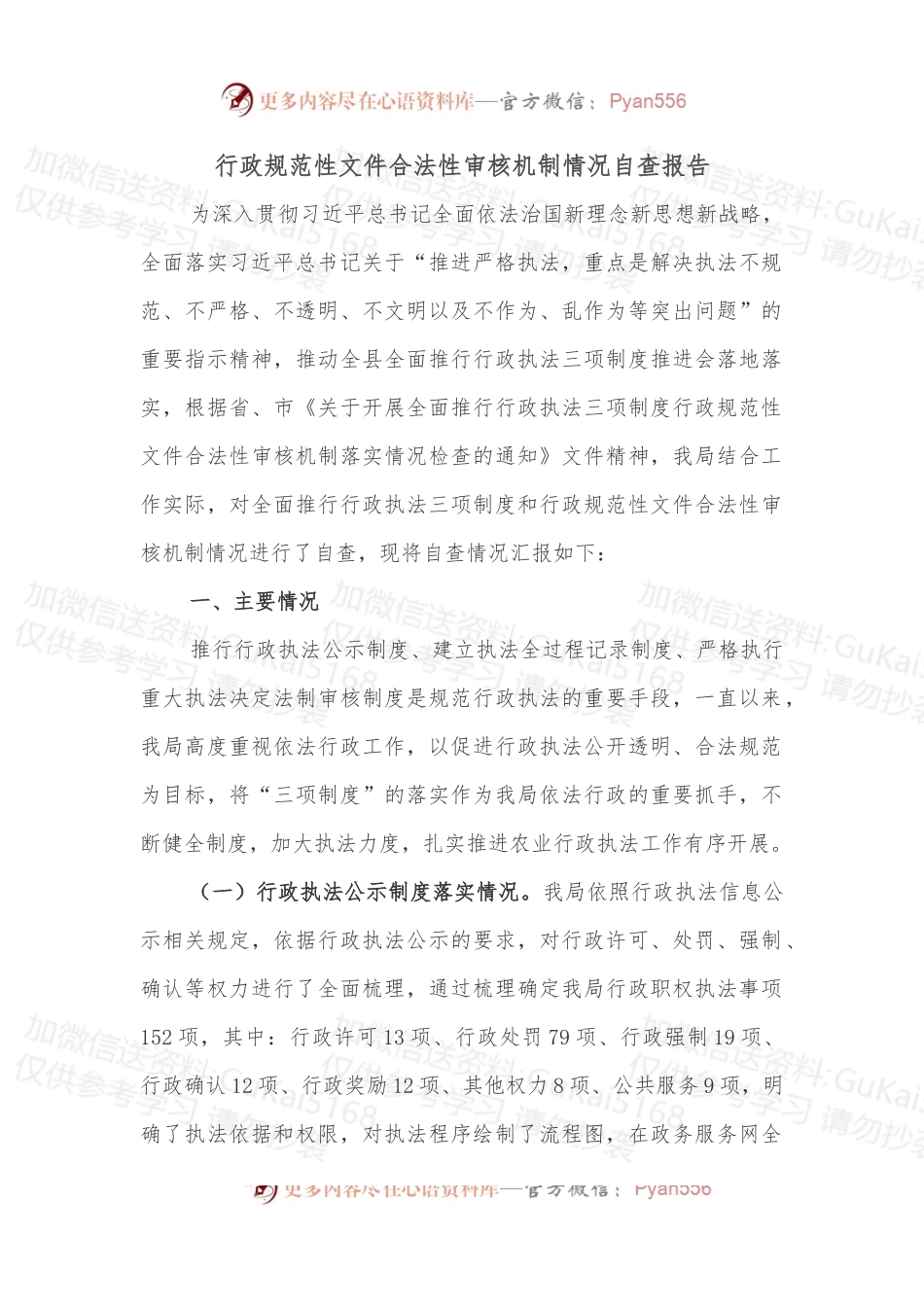 行政规范性文件合法性审核机制情况自查报告.docx_第1页